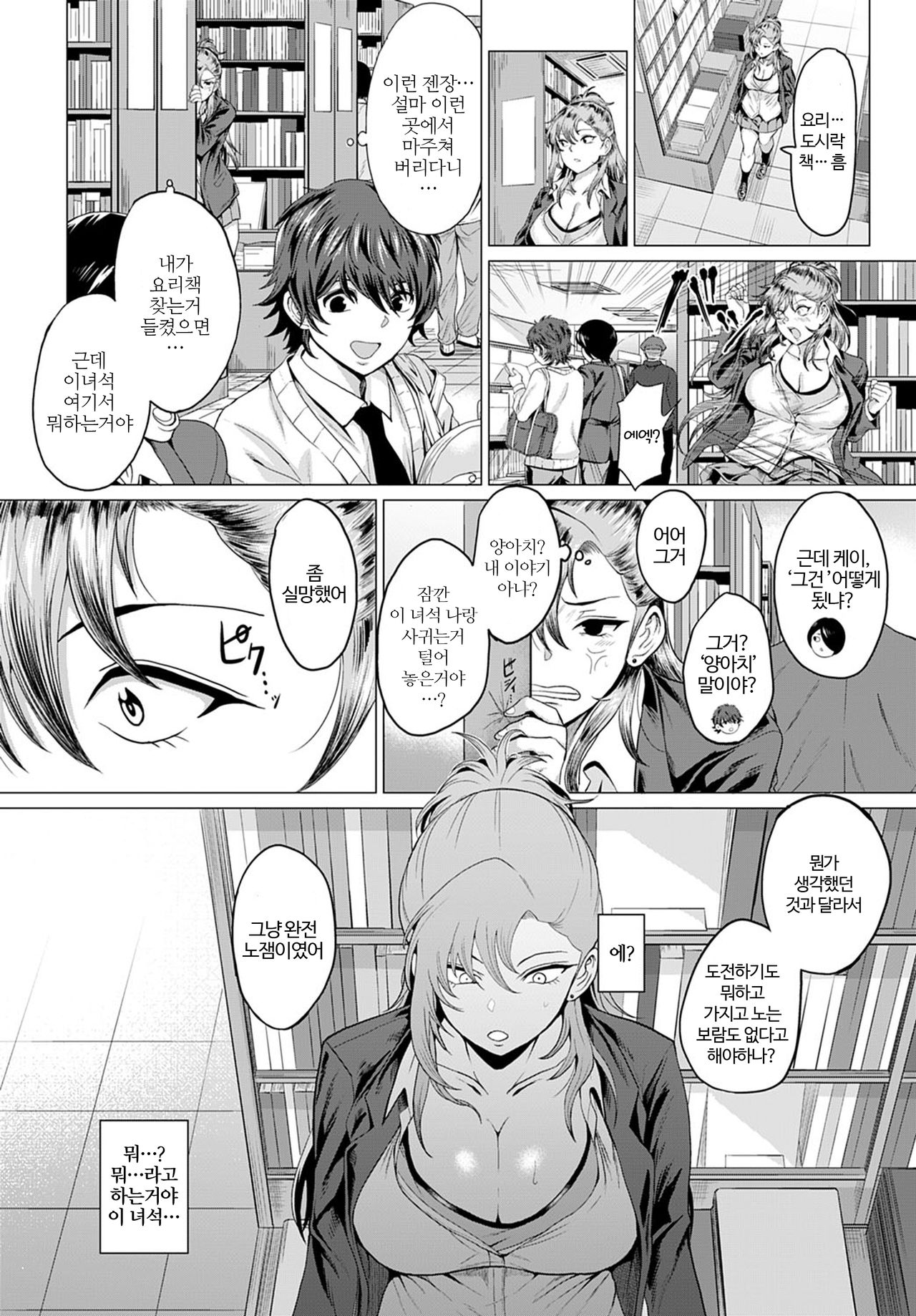 Boku to Furyou to Okujou de | 나와 양아치와 옥상에서 page 8 full