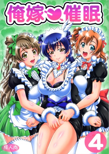 Ore Yome Saimin 4 | My Wife Hypnosis 4 cover