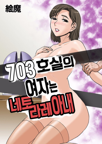 Woman of No. 703 -01 cover