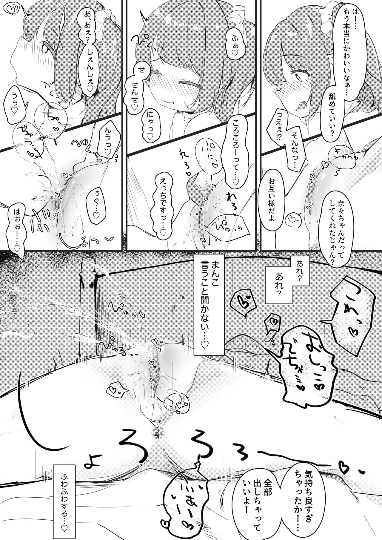 Watashi ga Kanojo ja Dame desu ka? page 10 full
