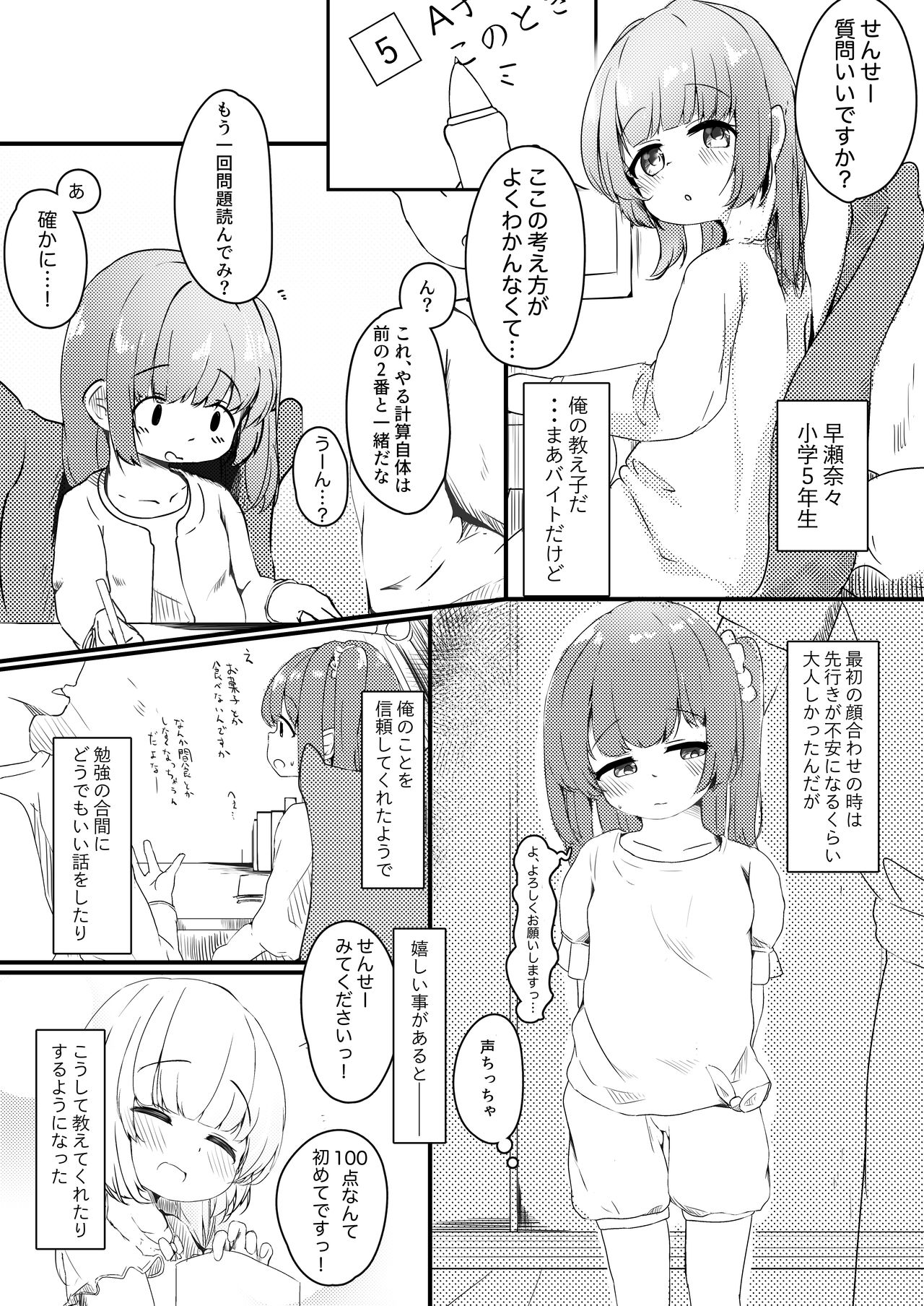 Watashi ga Kanojo ja Dame desu ka? page 4 full