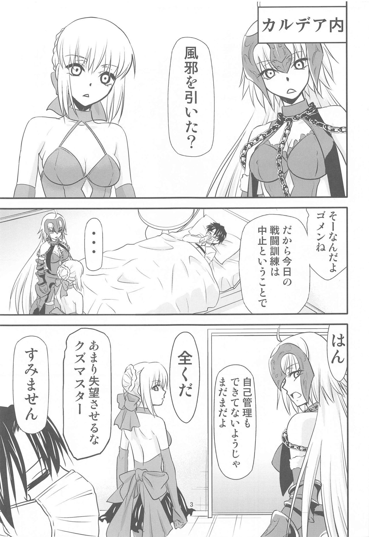 Chaldea no Oshigoto b page 2 full
