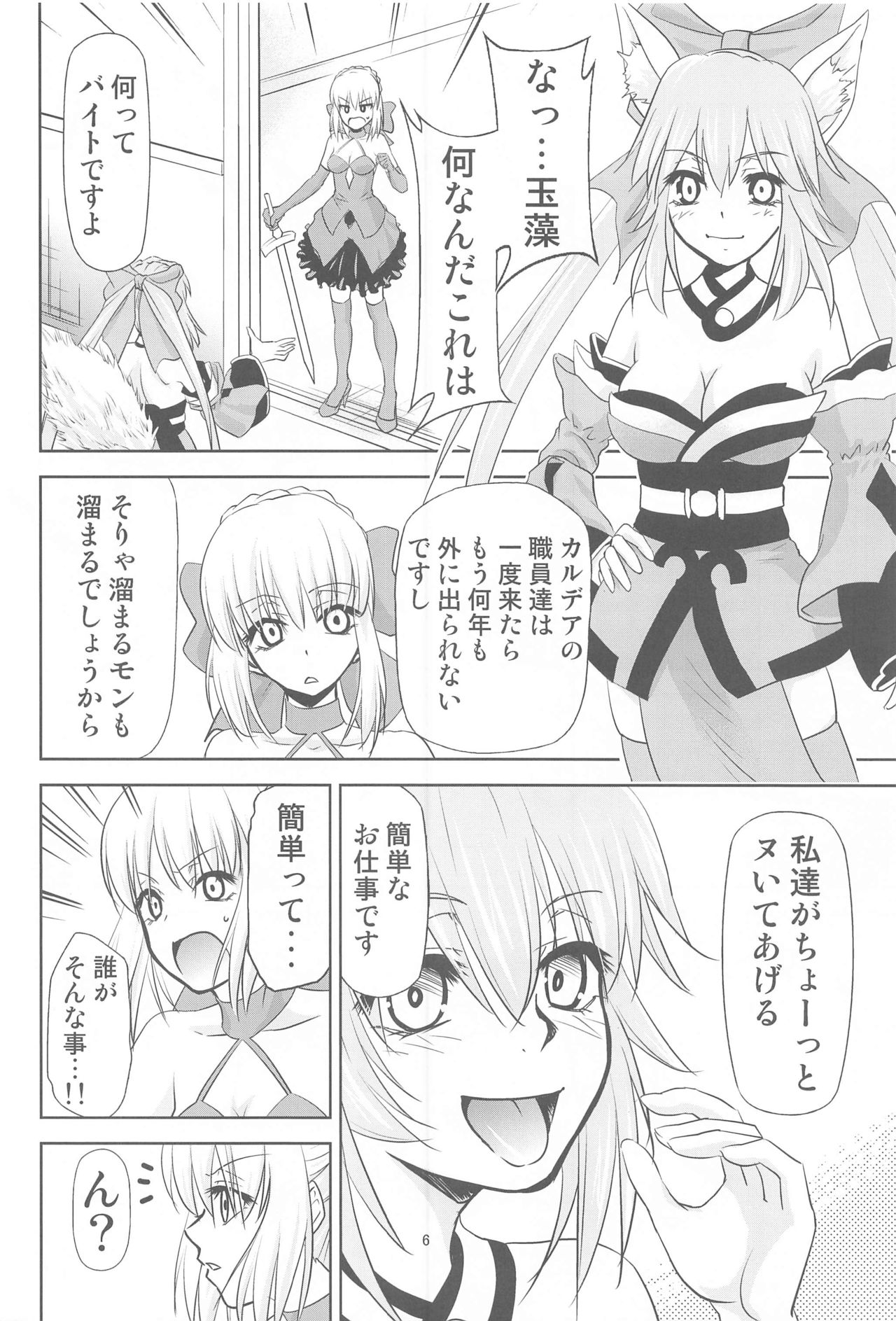 Chaldea no Oshigoto b page 5 full