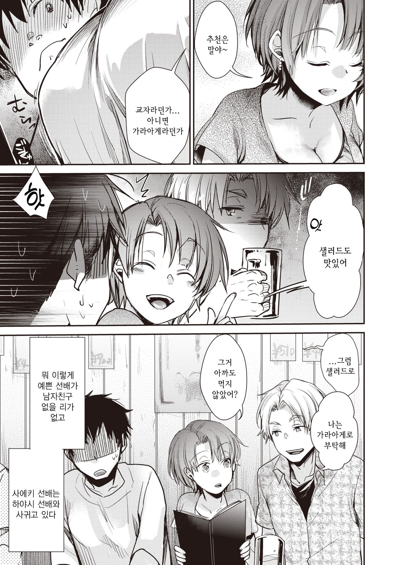 Senpai Iindesuka? | 선배 괜찮습니까? page 3 full