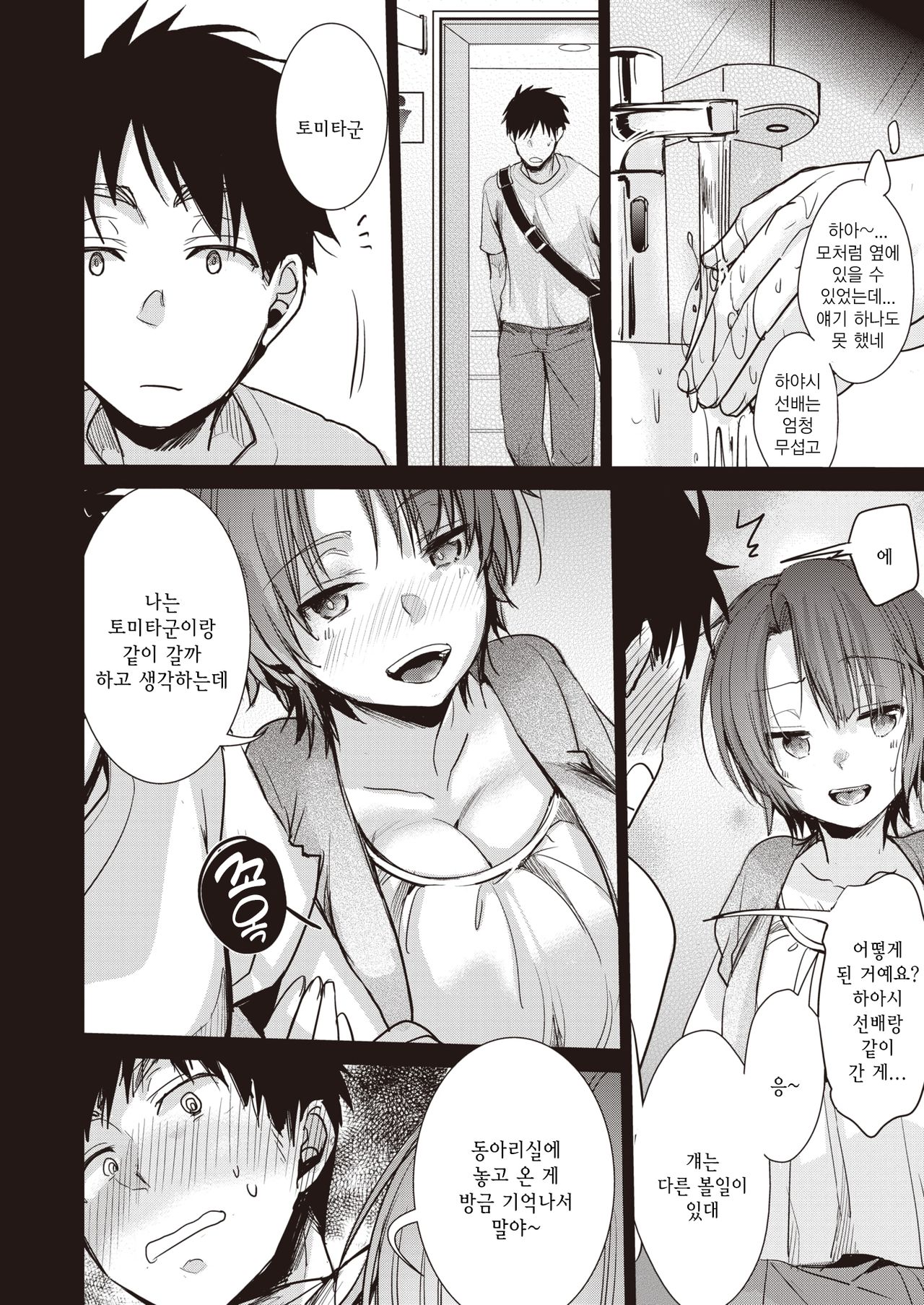 Senpai Iindesuka? | 선배 괜찮습니까? page 4 full