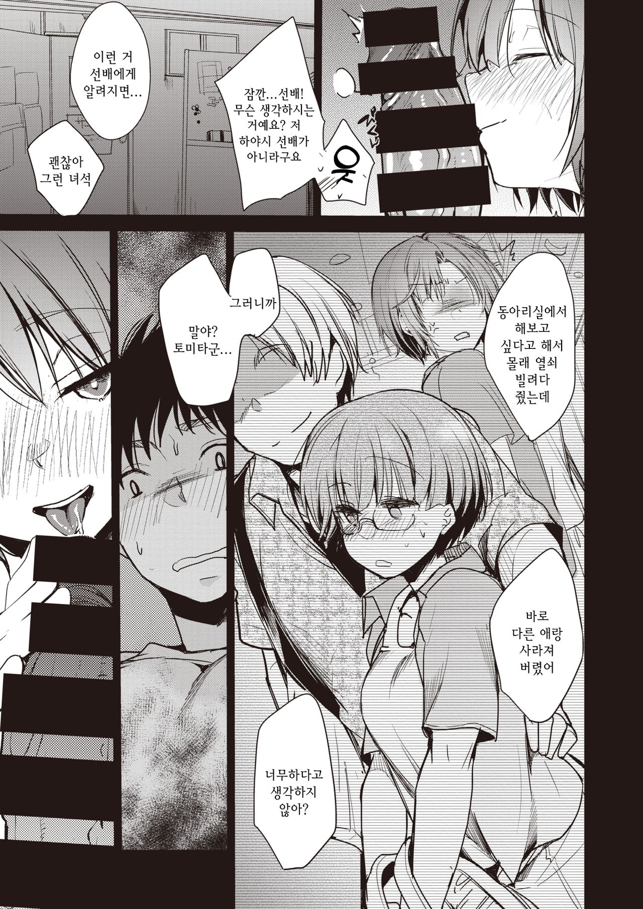 Senpai Iindesuka? | 선배 괜찮습니까? page 7 full