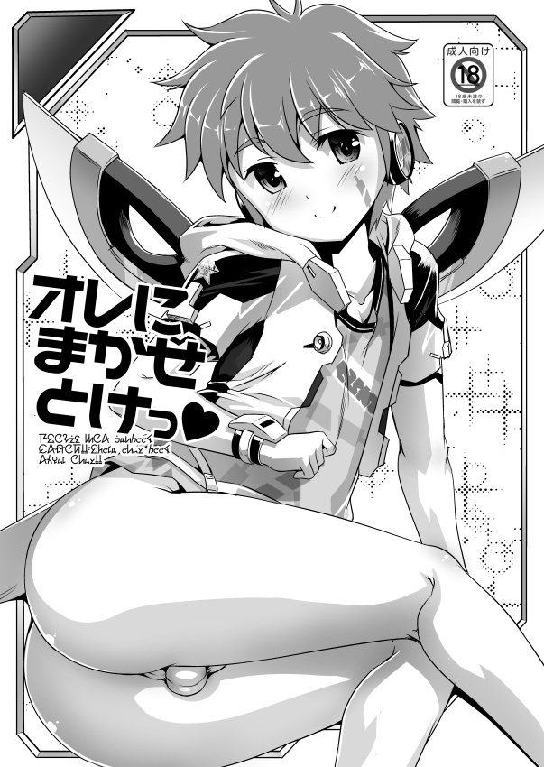 オレにまかせとけっ♡ 配信版 page 1 full