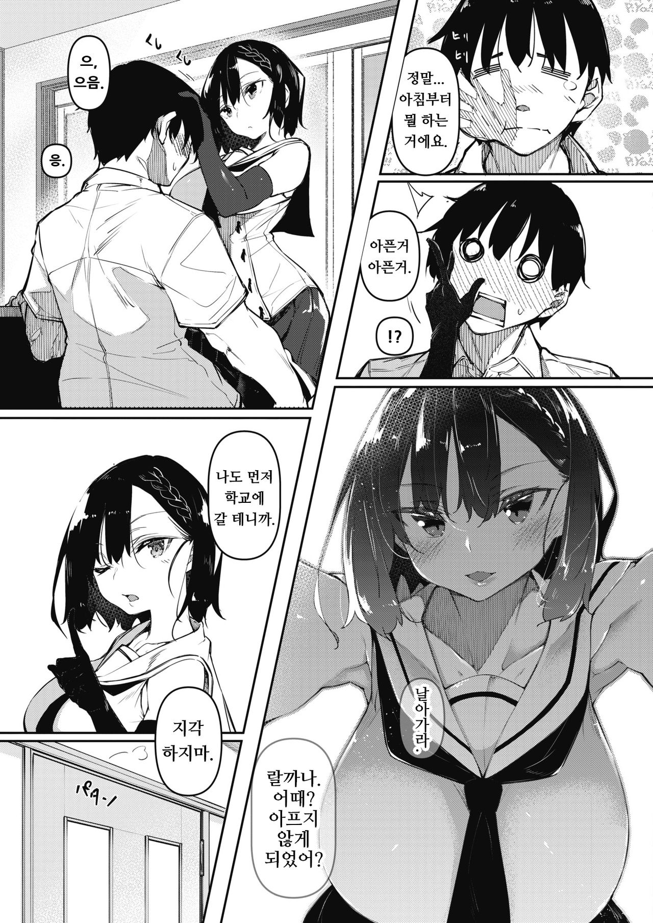 Succubutic | 서큐버틱 Ch. 2 page 5 full