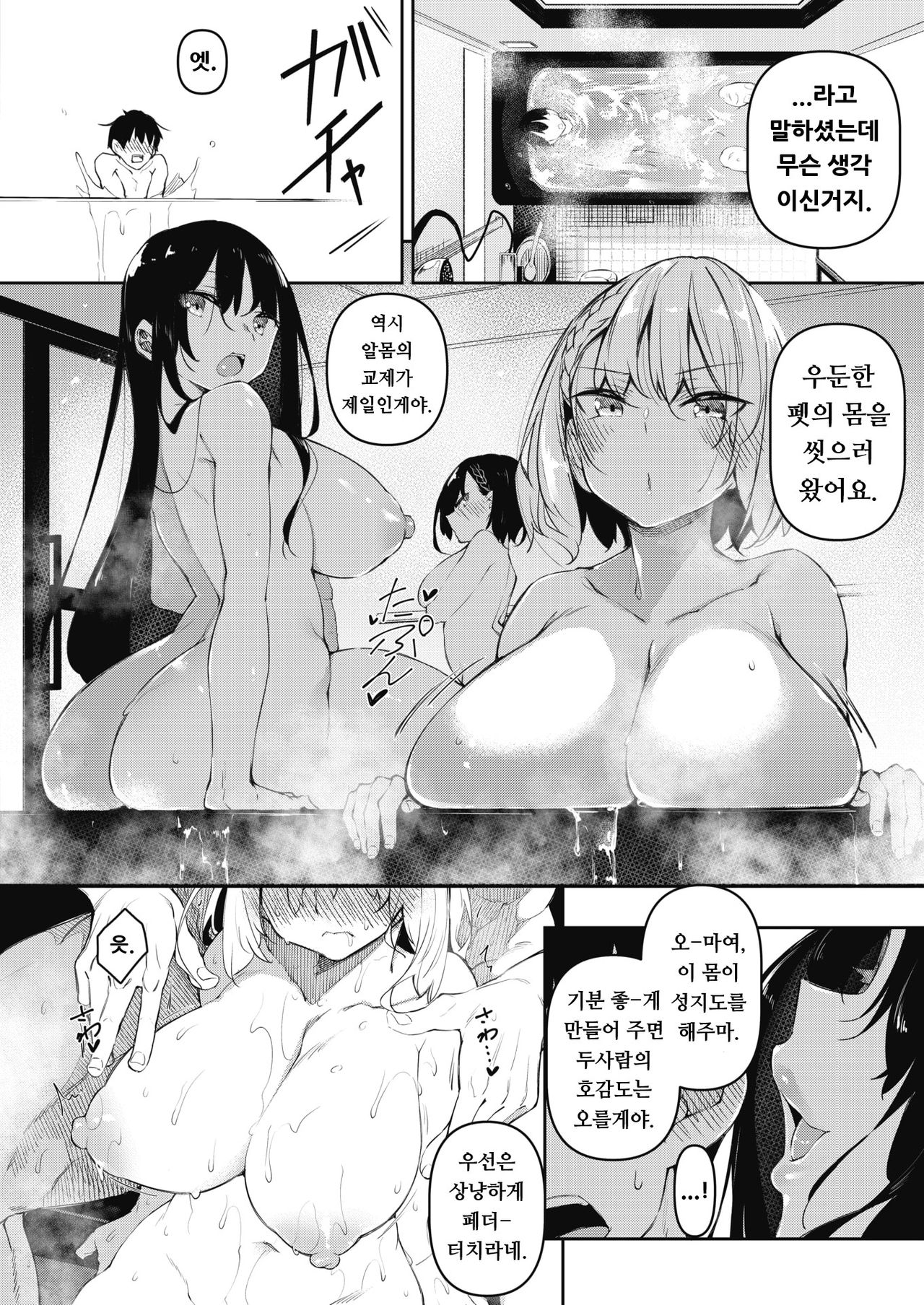 Succubutic | 서큐버틱 Ch. 2 page 8 full