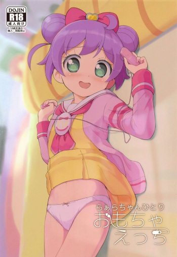 Laala-chan Hitori Omocha Ecchi cover