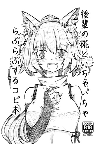 Kouhai no Momiji to Ichaicha Love Love suru Copy Bon cover