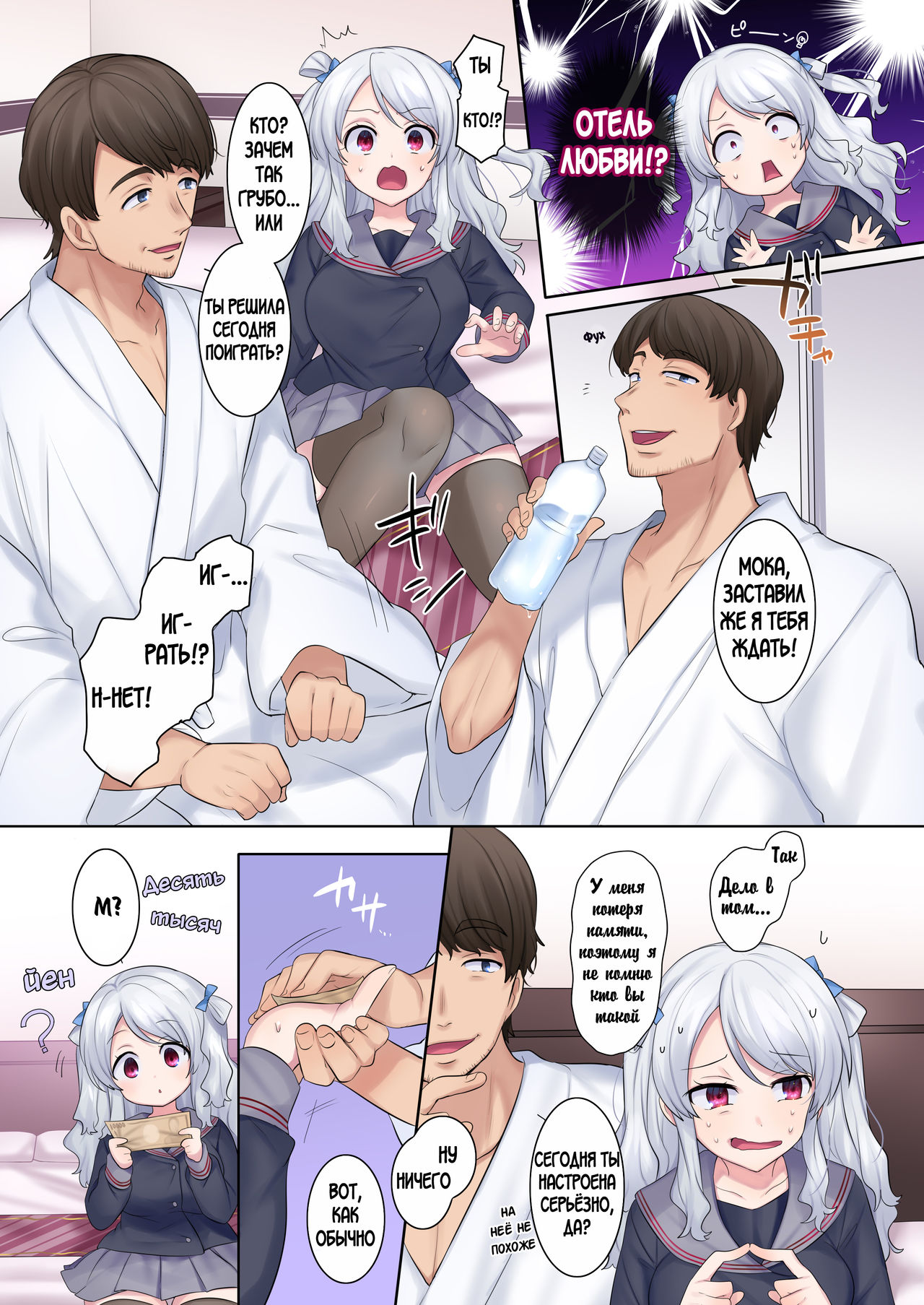 Irekawari Appli ~Akogare no Ojou-sama wa Enkouchuu!?~ page 4 full