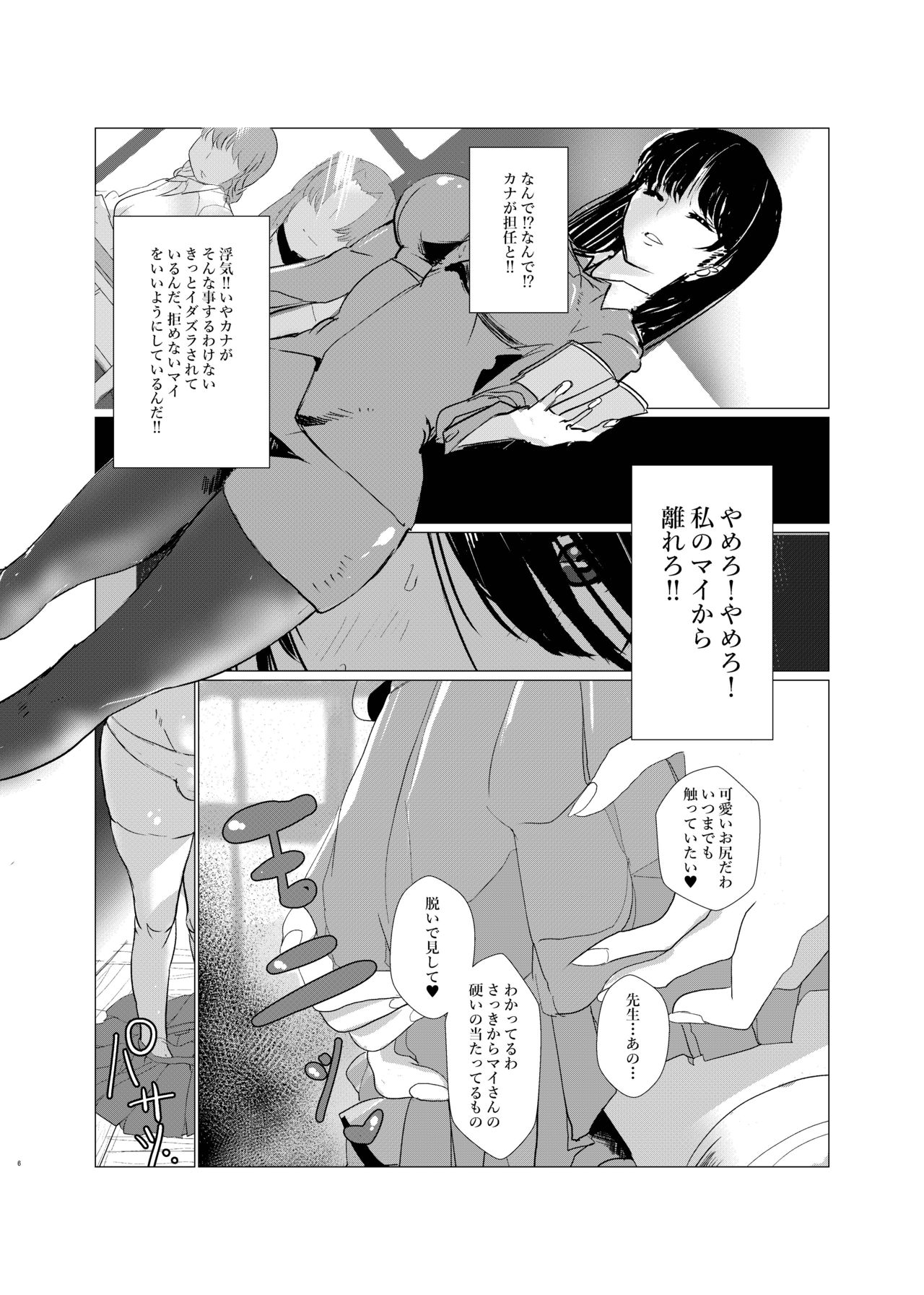 She was a prisoner of sex by the homeroom teacher before I knew it. page 8 full