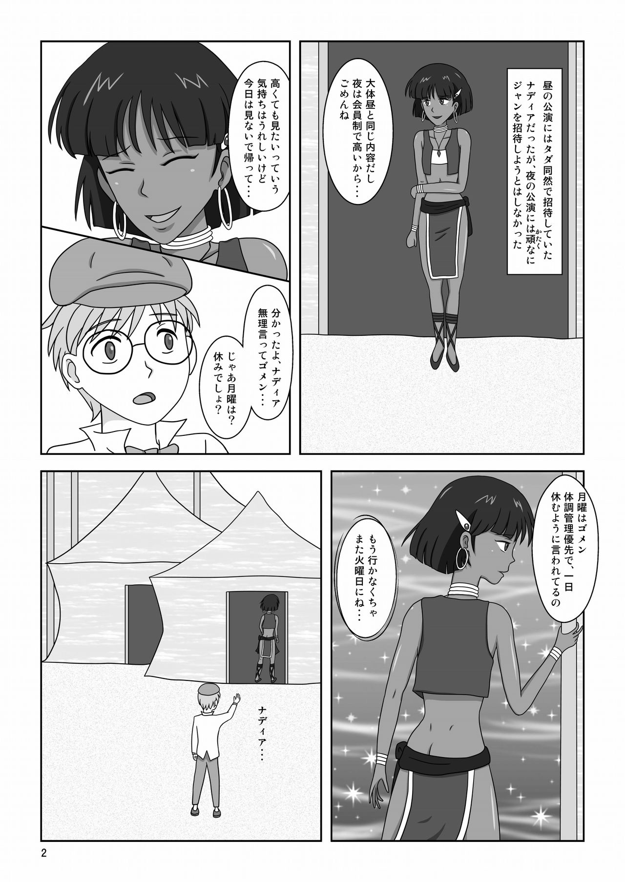 Kasshoku no Shoujo Nadia ~Kyougaku no Yoru Kouen~ page 5 full