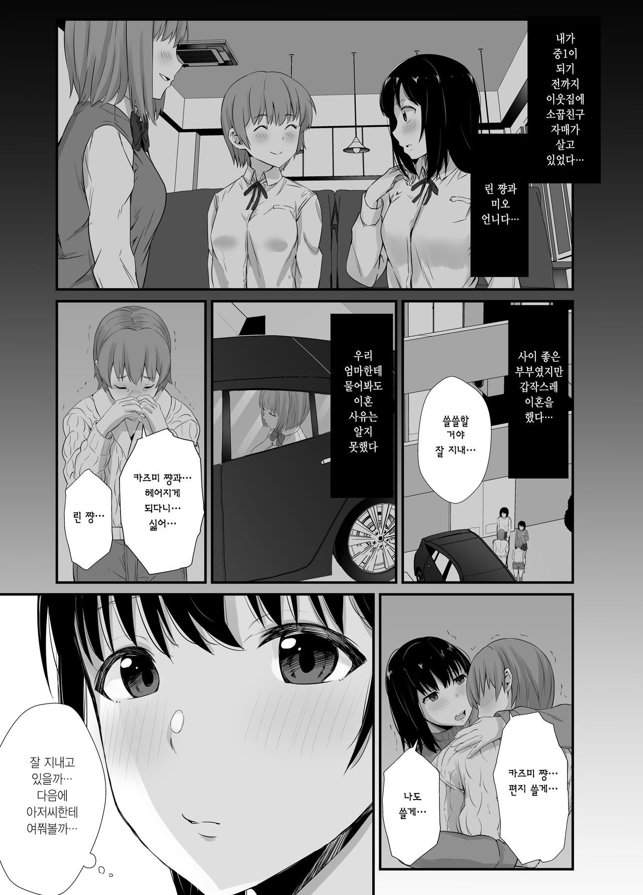 Osananajimi no Otou-san ni. | 소꿉친구의 아버지에게. page 4 full