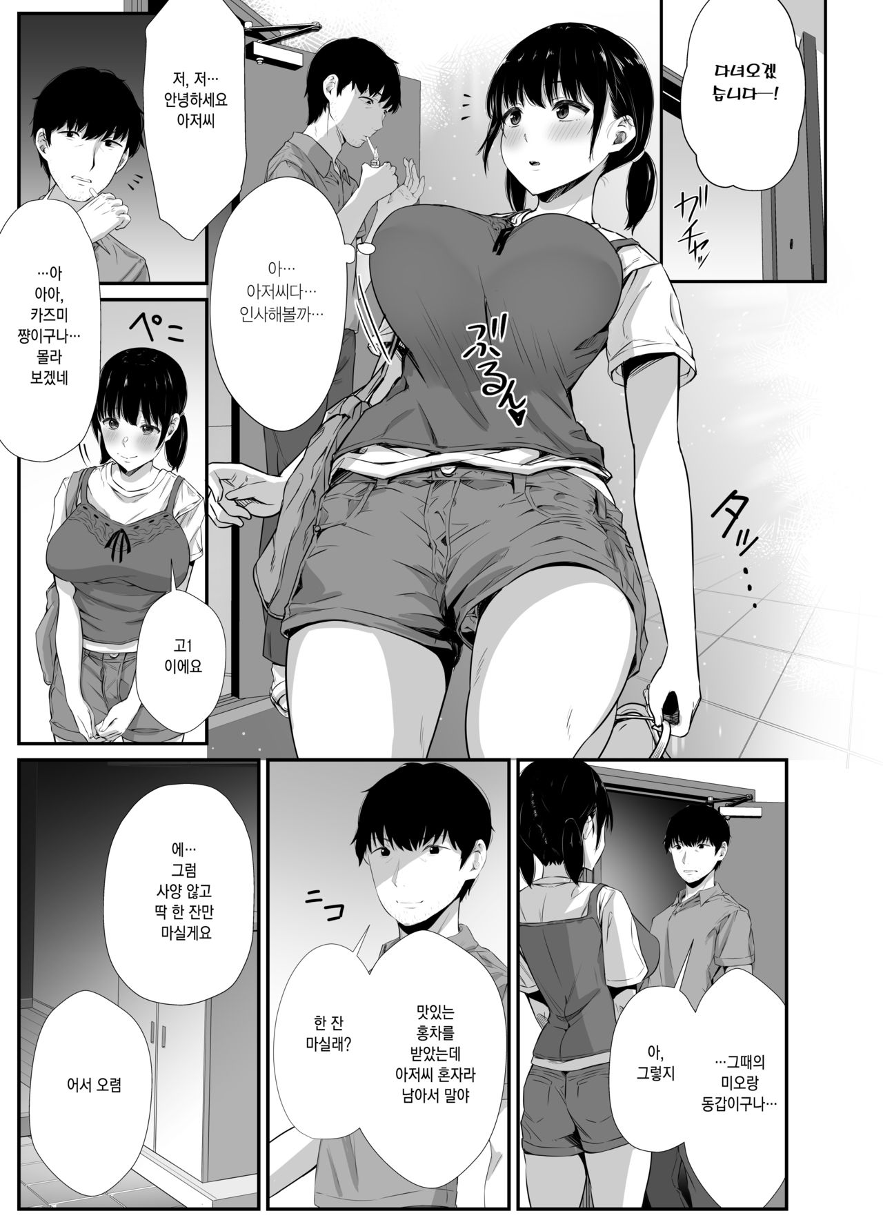 Osananajimi no Otou-san ni. | 소꿉친구의 아버지에게. page 6 full
