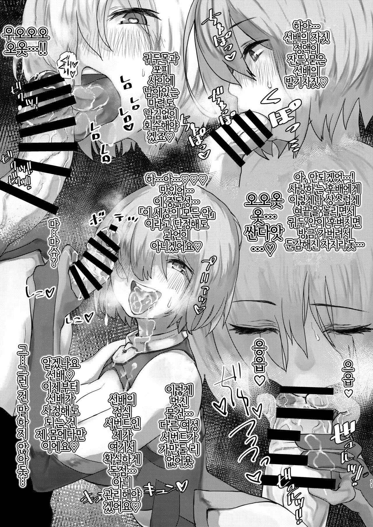 Tsuushin Fukanou Tokuiten | 통신 불가능 특이점 page 10 full