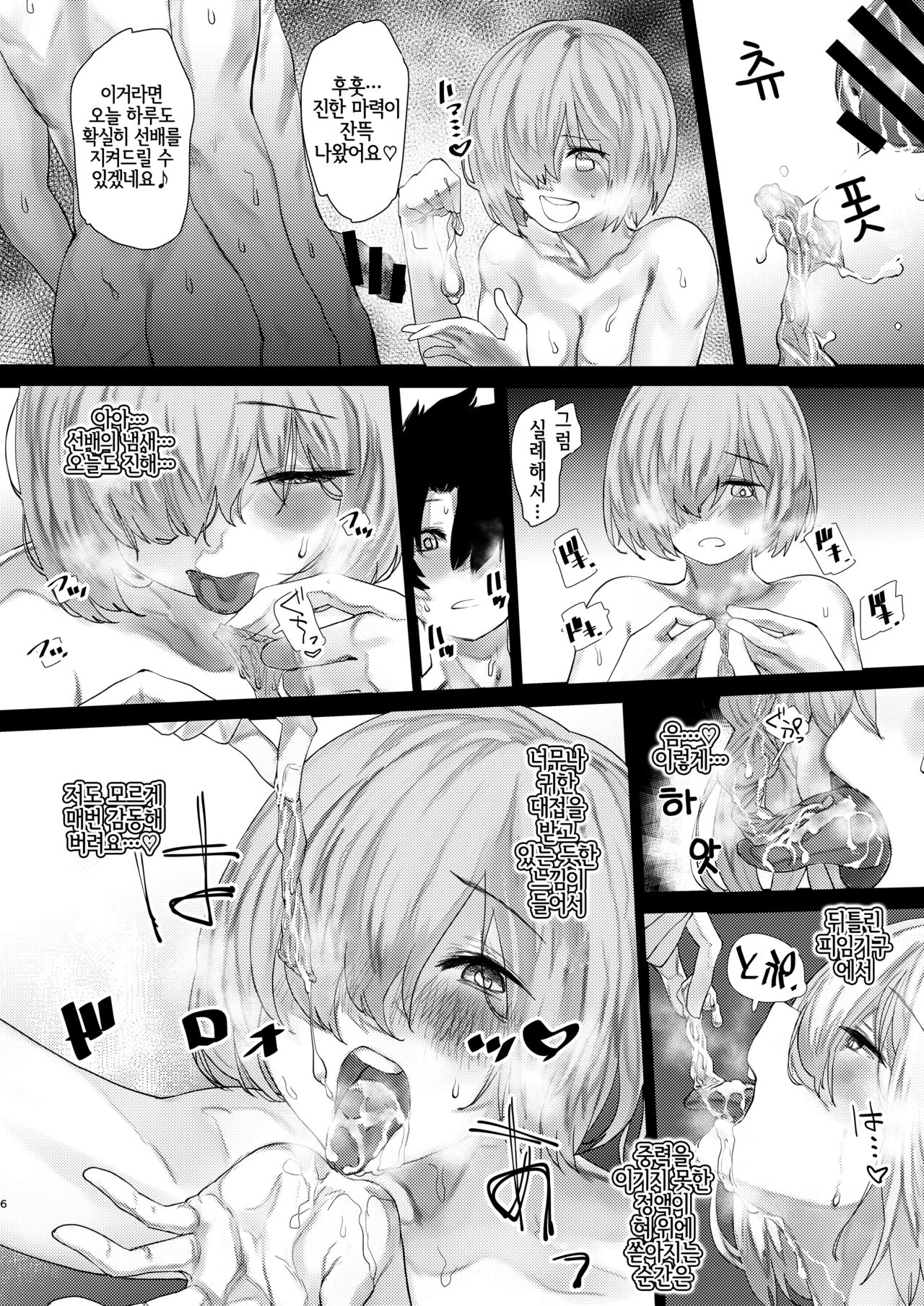 Tsuushin Fukanou Tokuiten | 통신 불가능 특이점 page 5 full