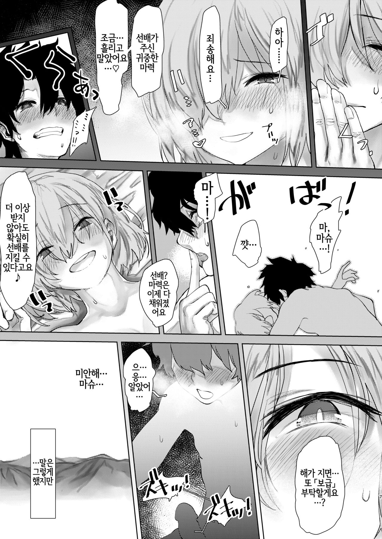 Tsuushin Fukanou Tokuiten | 통신 불가능 특이점 page 6 full