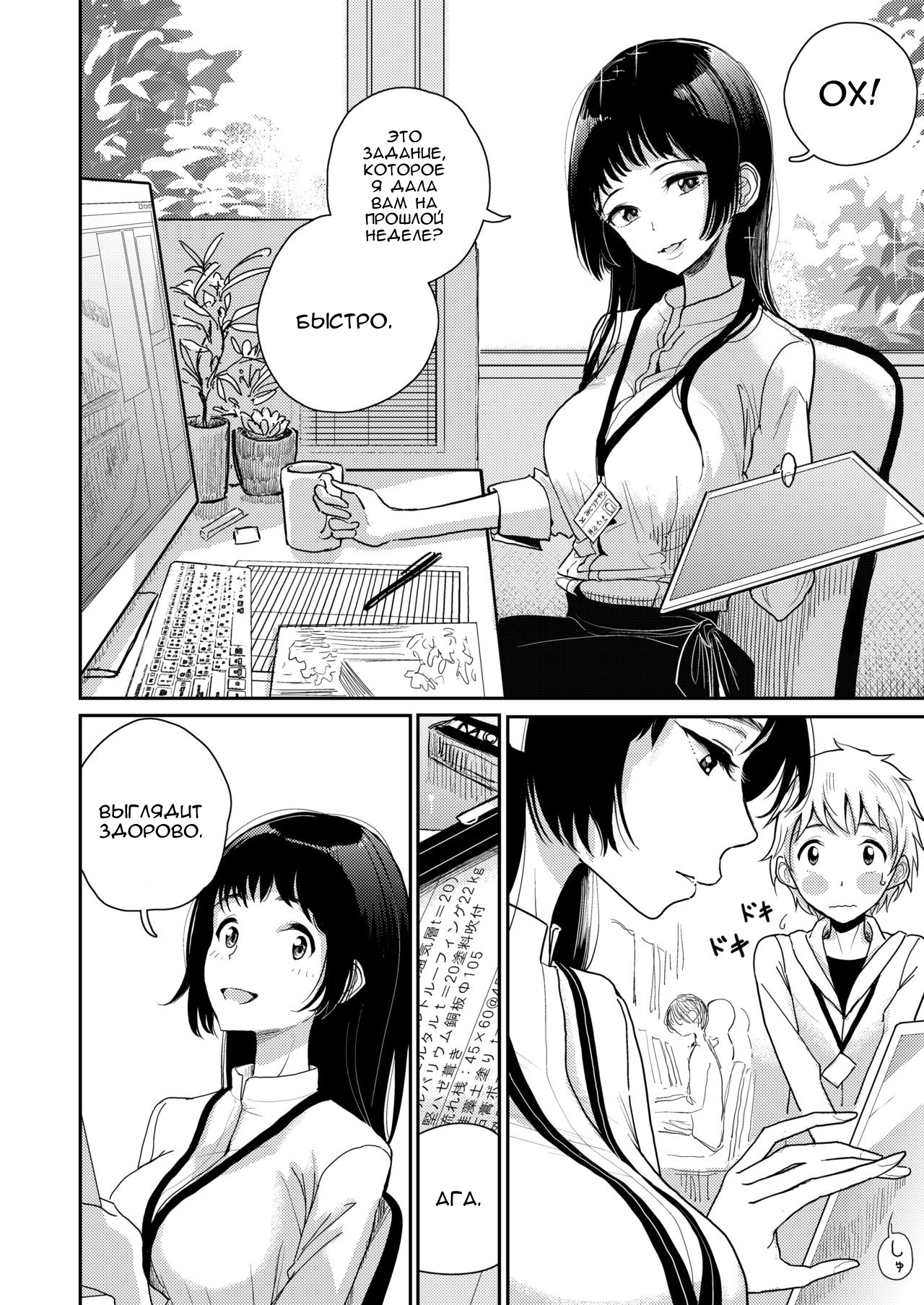 Gohoubi wa Oshiri ni page 3 full