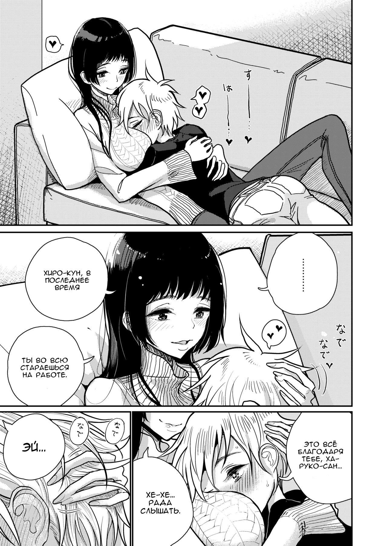 Gohoubi wa Oshiri ni page 6 full