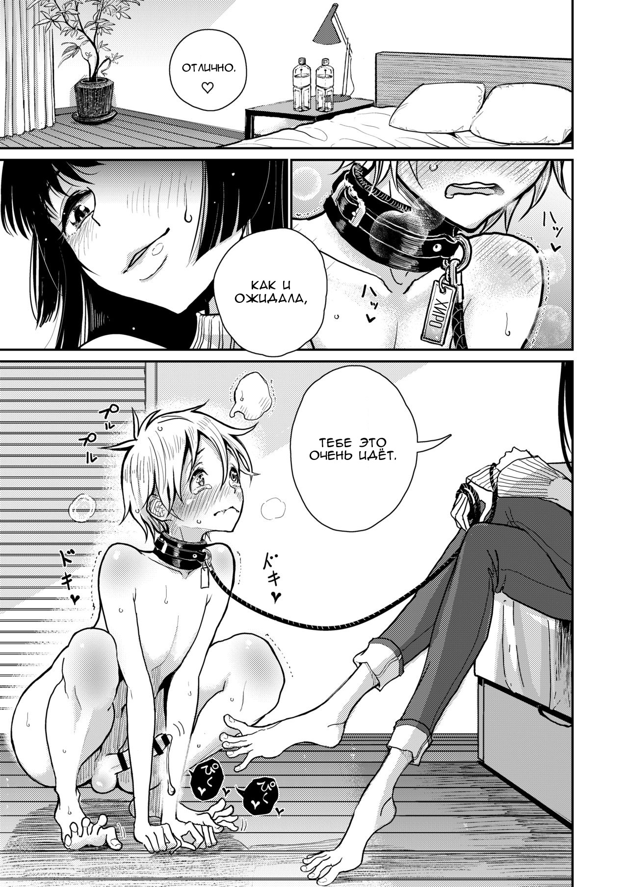 Gohoubi wa Oshiri ni page 8 full