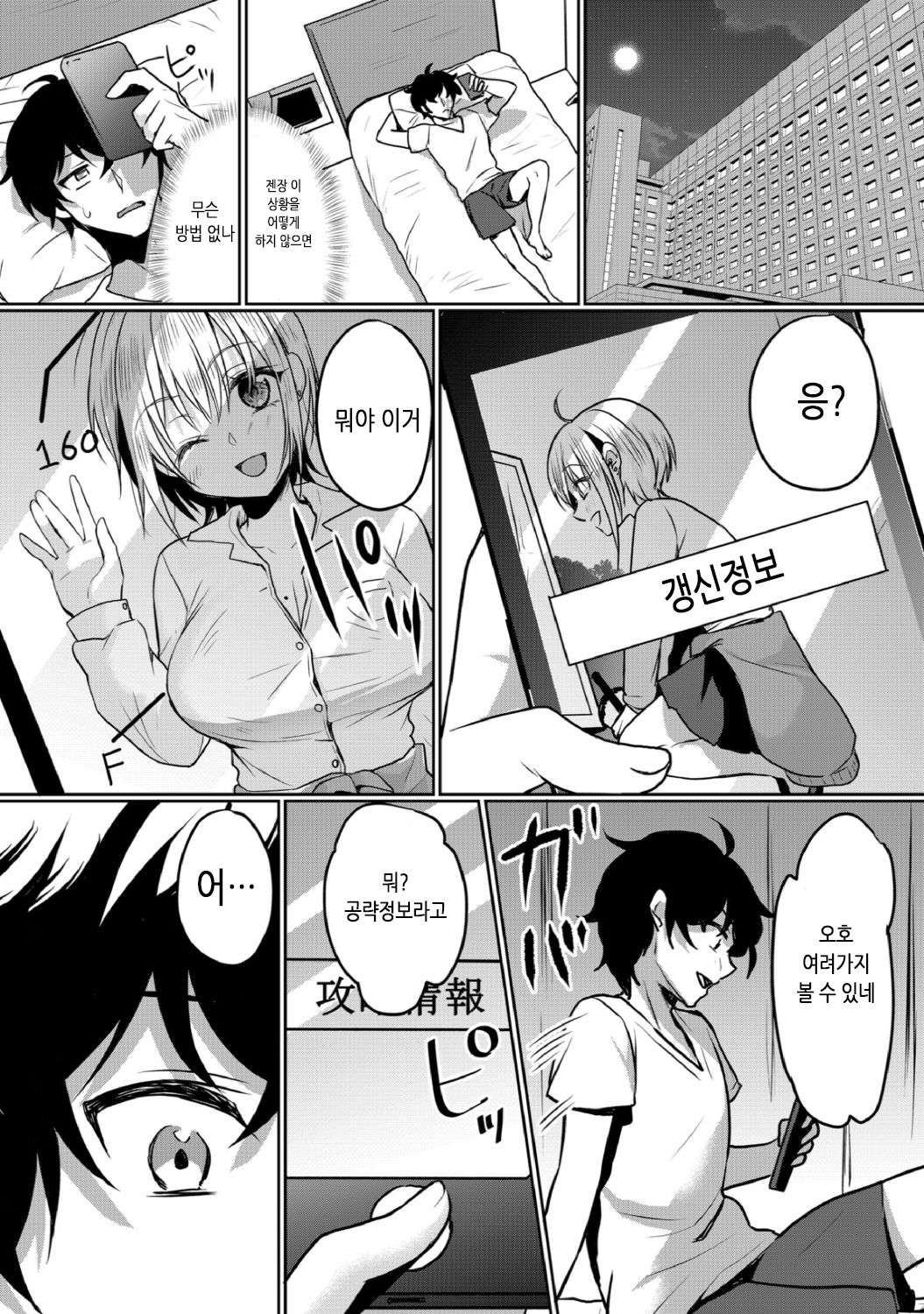 Namaiki JK ni Nakadashi Choukyou ~Mechakucha ni Tsuite, Oku no Hou ni Dashite ageru ne 16 | 건방진 여고생에게 질내사정 조교 ~엉망진창 찔러서, 안 쪽으로 싸줄게~ 16 page 10 full