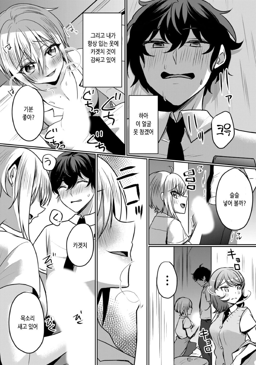 Namaiki JK ni Nakadashi Choukyou ~Mechakucha ni Tsuite, Oku no Hou ni Dashite ageru ne 16 | 건방진 여고생에게 질내사정 조교 ~엉망진창 찔러서, 안 쪽으로 싸줄게~ 16 page 7 full