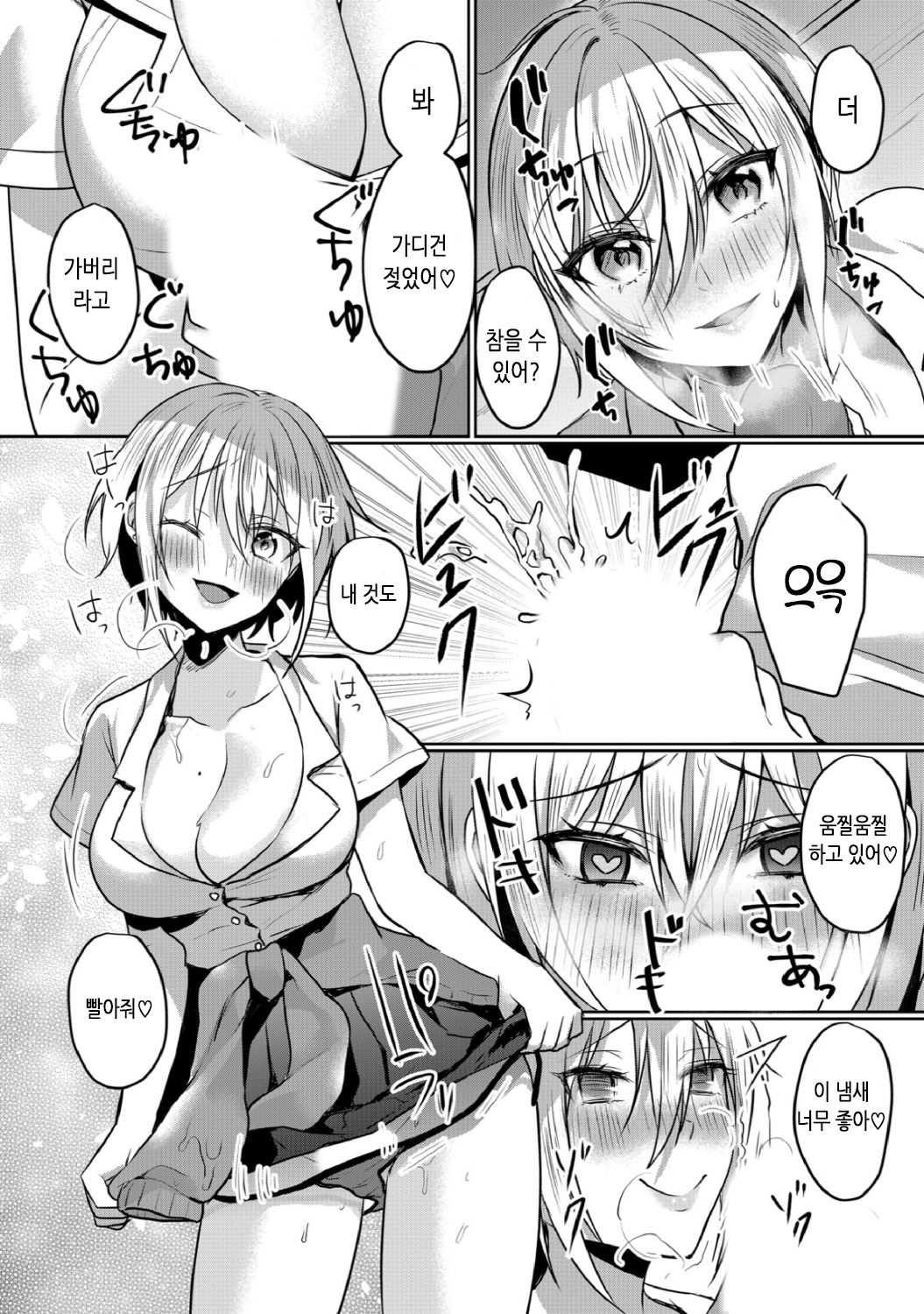 Namaiki JK ni Nakadashi Choukyou ~Mechakucha ni Tsuite, Oku no Hou ni Dashite ageru ne 16 | 건방진 여고생에게 질내사정 조교 ~엉망진창 찔러서, 안 쪽으로 싸줄게~ 16 page 8 full