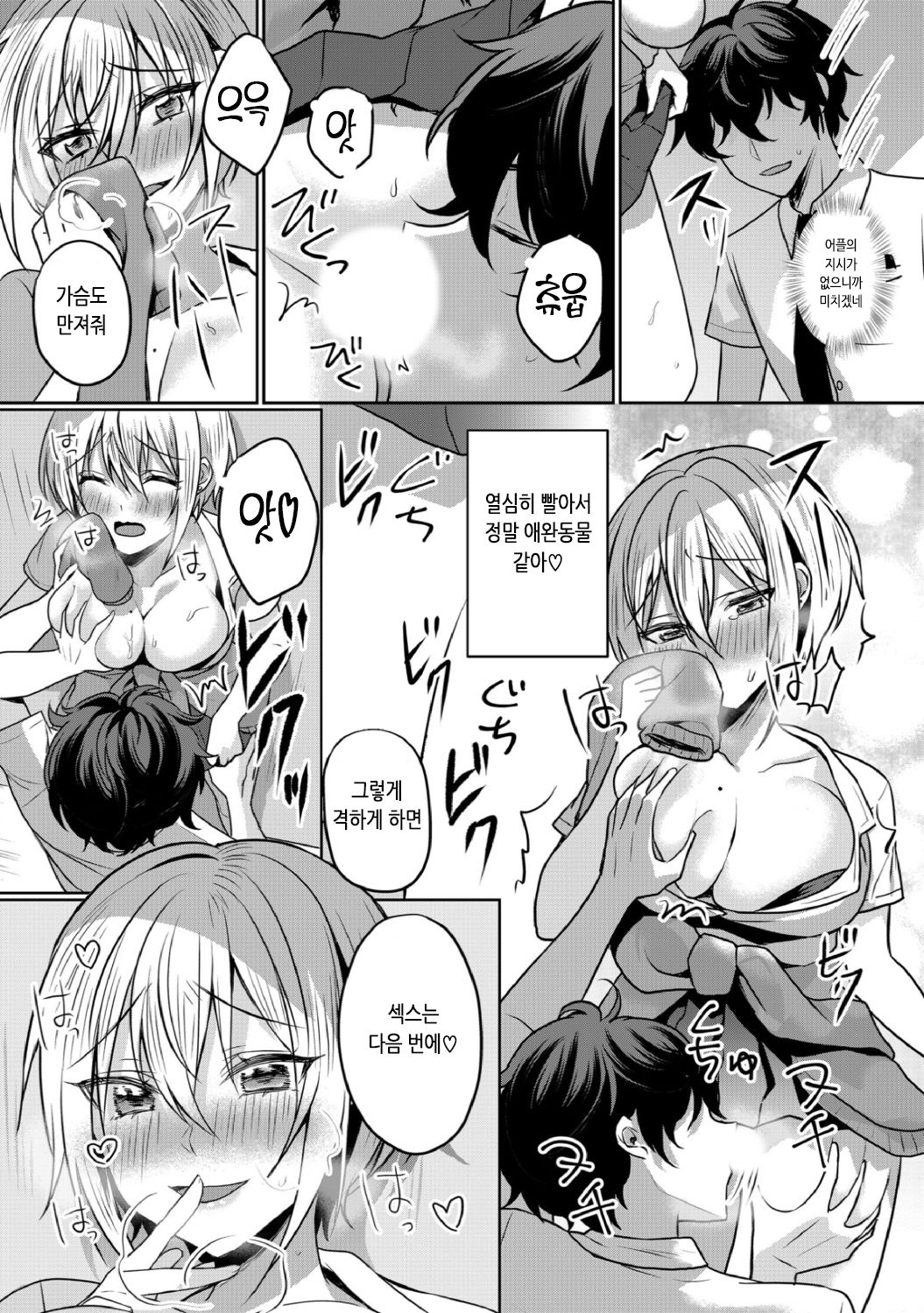 Namaiki JK ni Nakadashi Choukyou ~Mechakucha ni Tsuite, Oku no Hou ni Dashite ageru ne 16 | 건방진 여고생에게 질내사정 조교 ~엉망진창 찔러서, 안 쪽으로 싸줄게~ 16 page 9 full