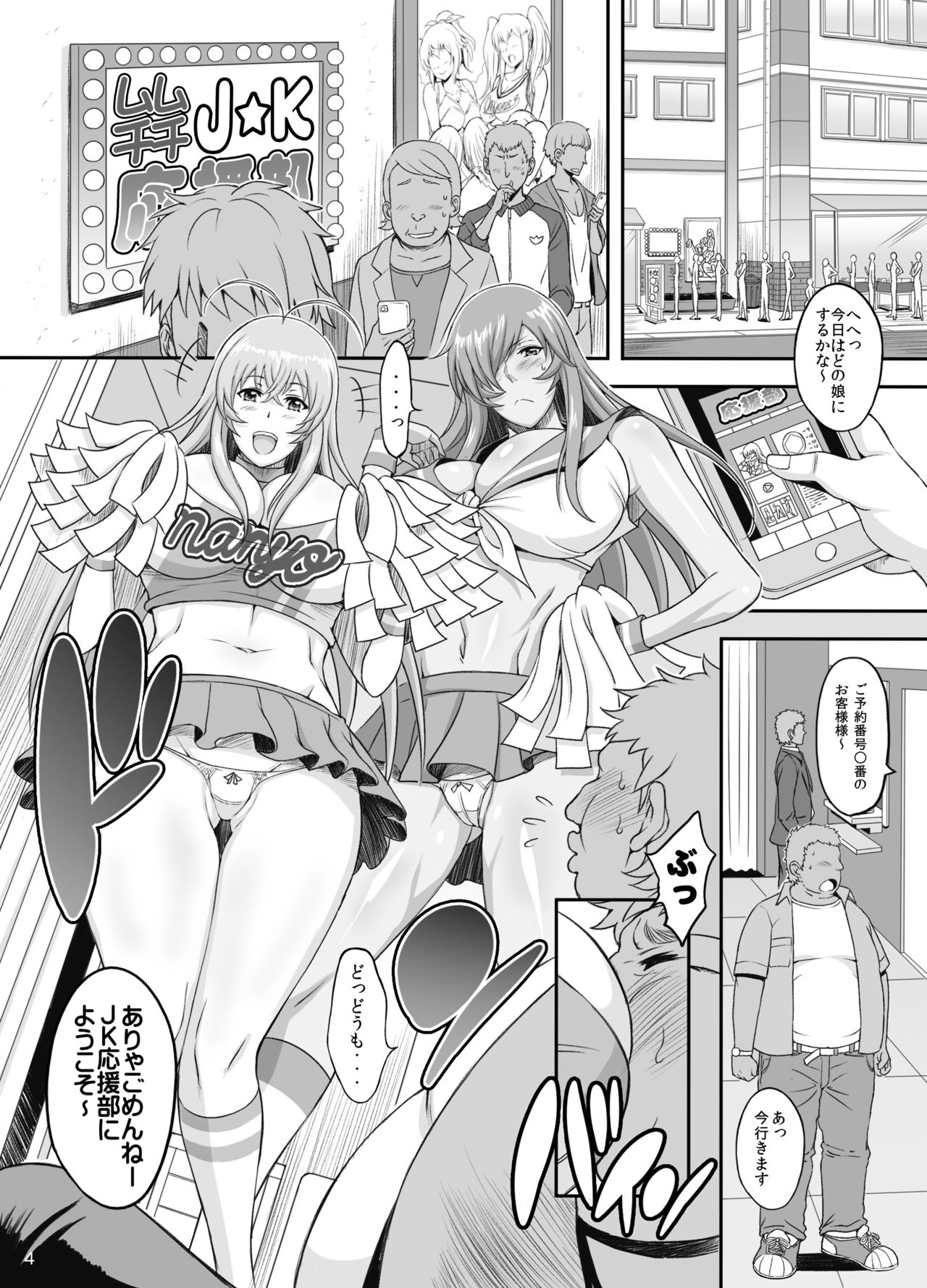 Shokukan Mankan Zenseki Hachi - Ouen Biki page 3 full