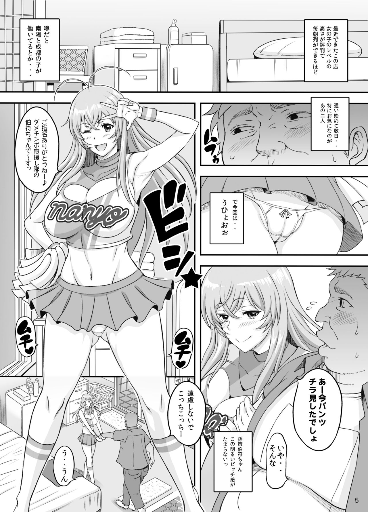Shokukan Mankan Zenseki Hachi - Ouen Biki page 4 full