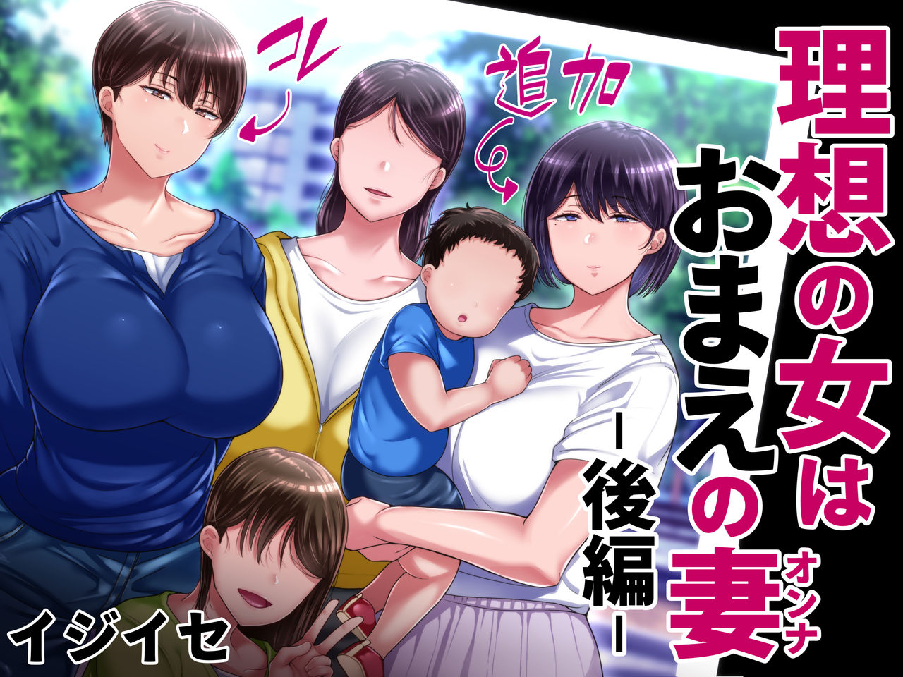 Risou no Onna wa Omae no Tsuma  Kouhen page 1 full
