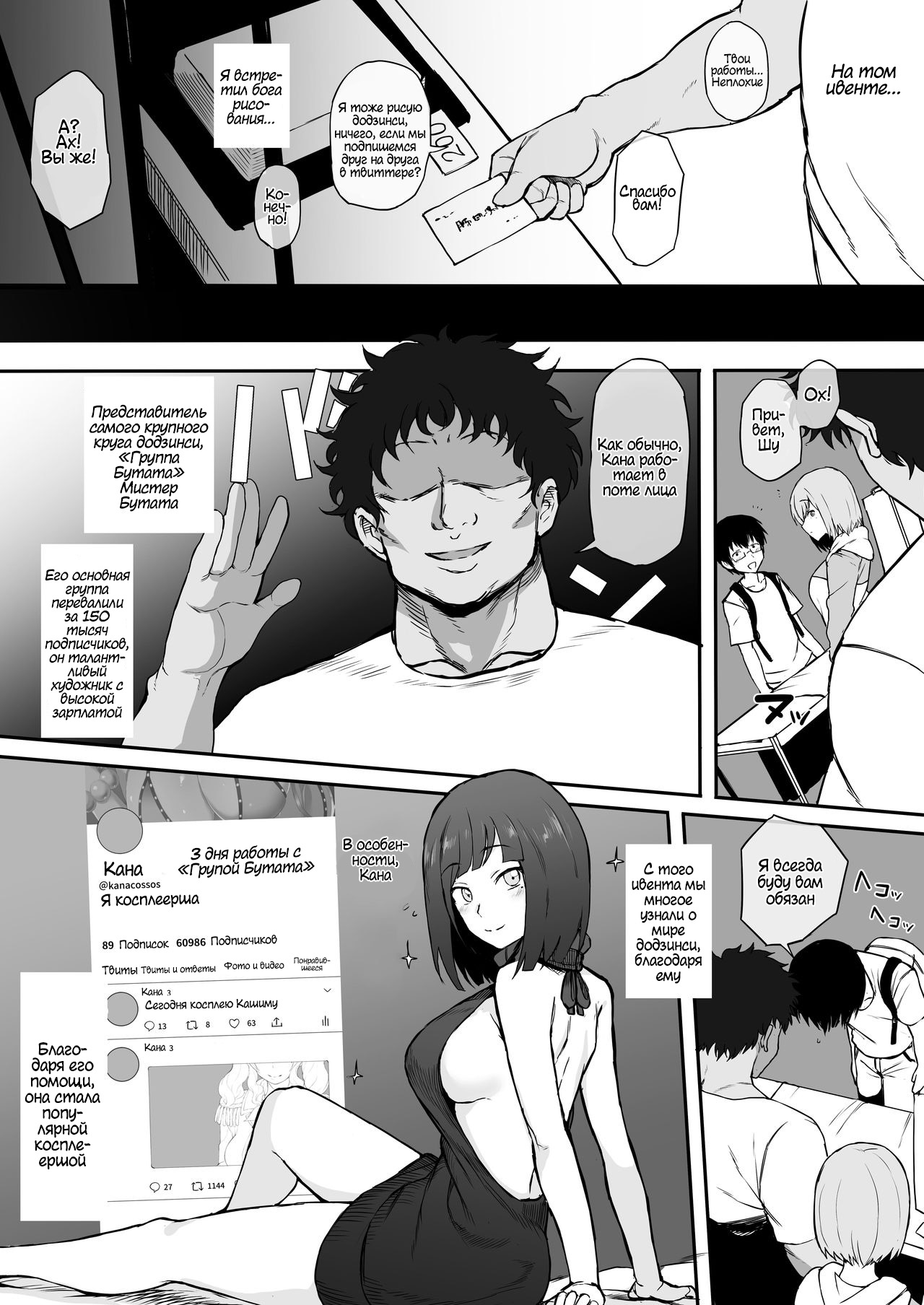 Cosplayer Kanojo NTR Manga page 7 full