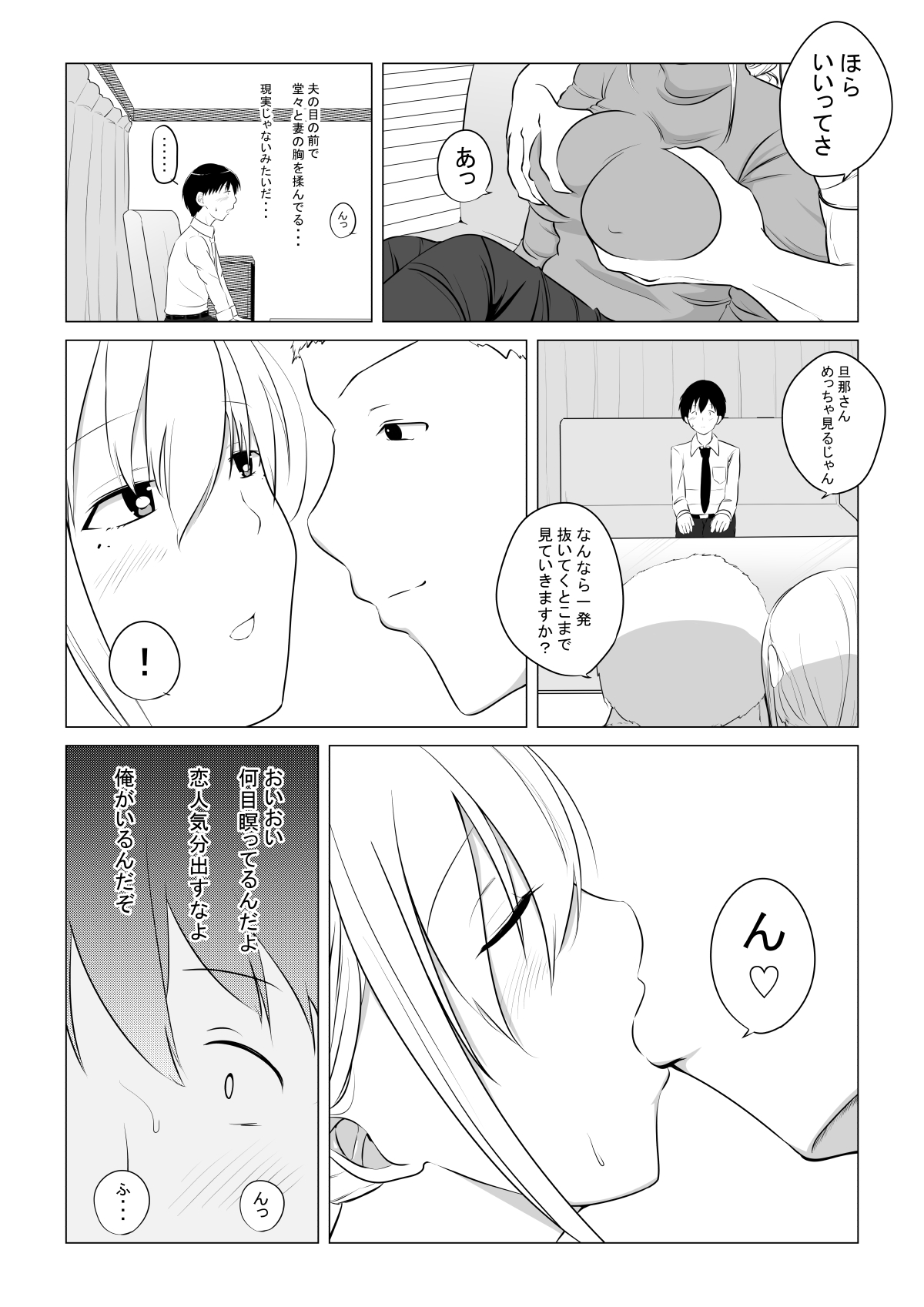 Aisuru Tsuma o Hoka no Otoko ni Dakaseta Hanashi page 5 full