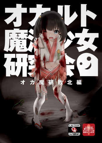 Magical Occult Research Girl Defeated cover