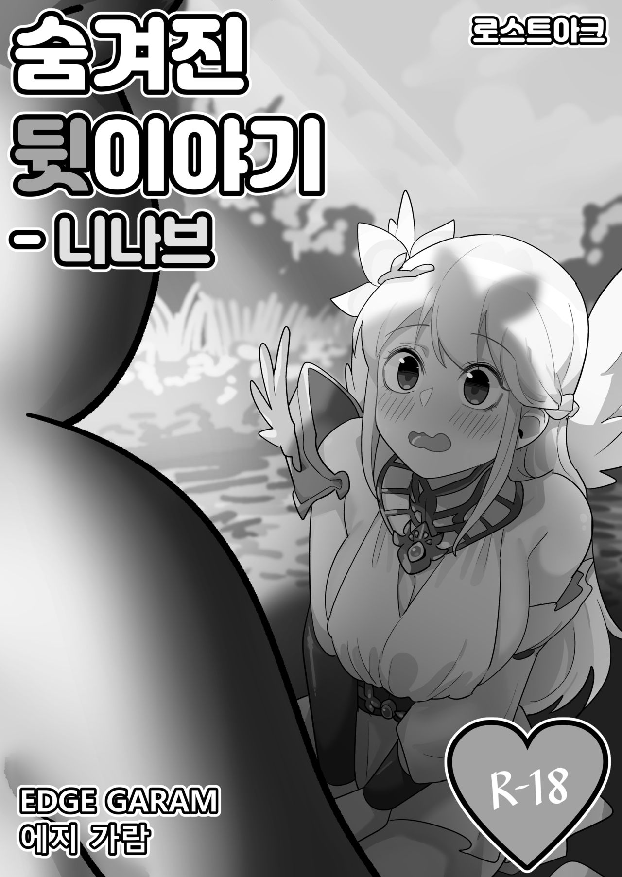 Hidden Backstory - Ninav page 2 full