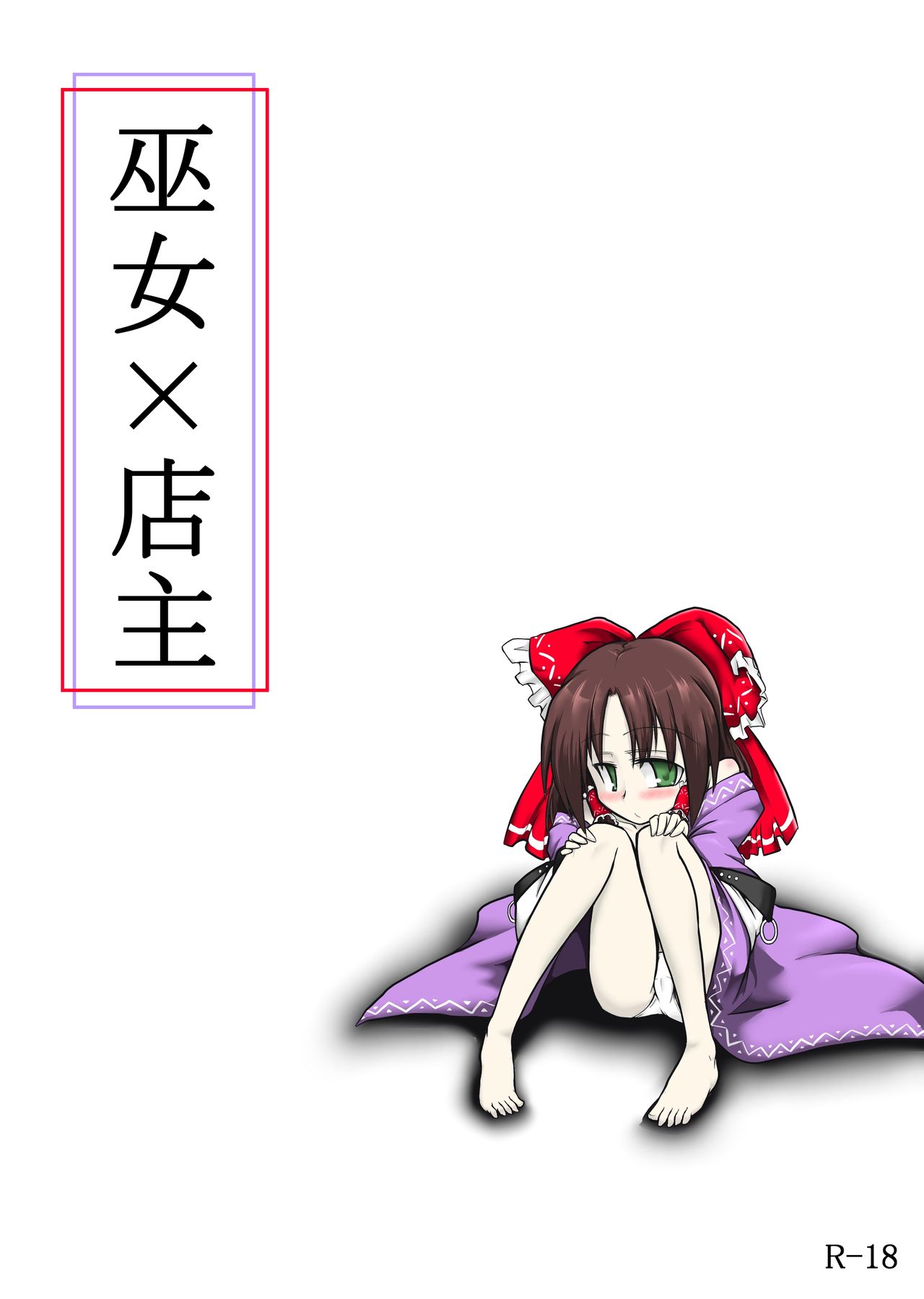 Miko x Shopkeeper page 1 full