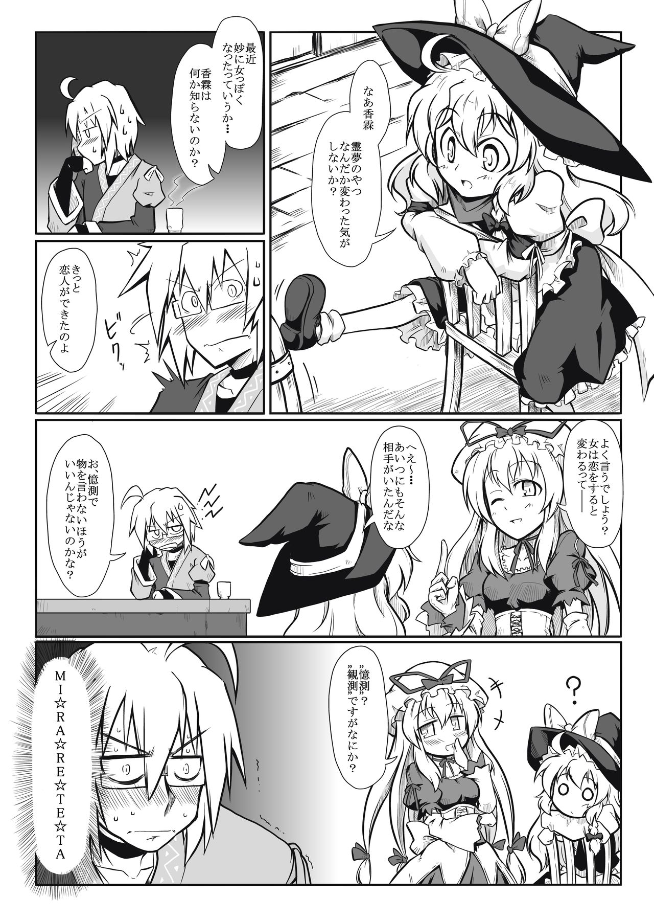 Miko x Shopkeeper page 10 full