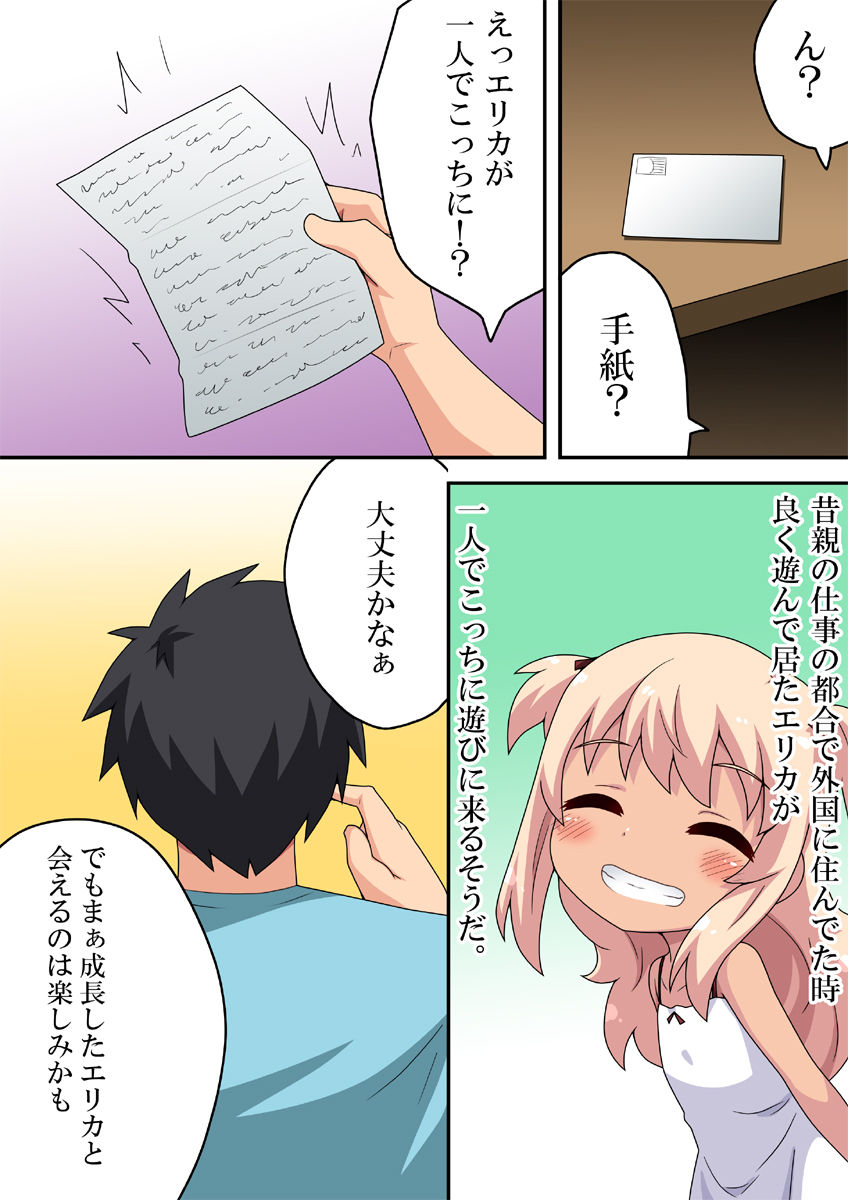 Saikai no Erica | Erica's Reunion page 4 full