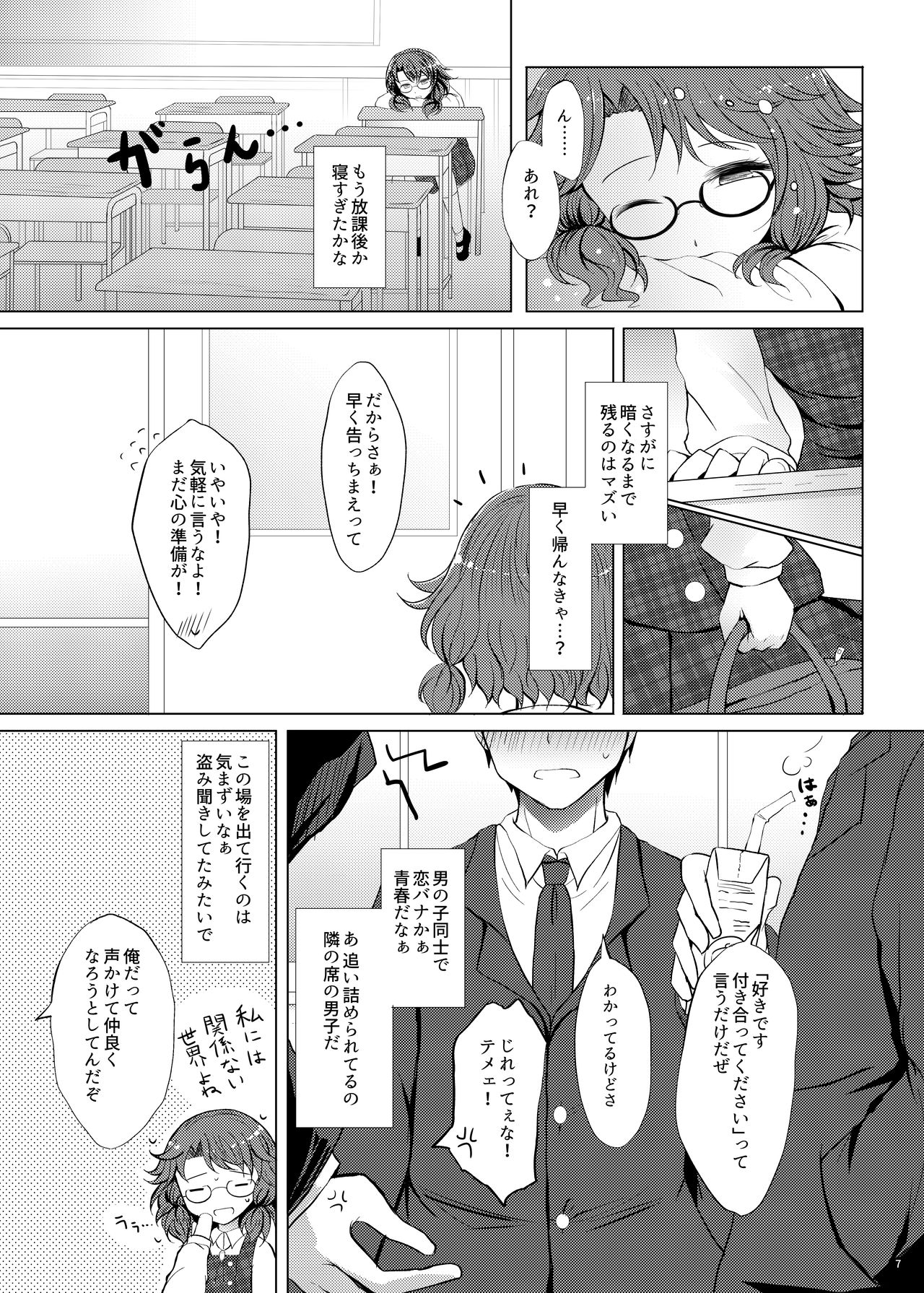 Hatsukoi Sumireko page 6 full