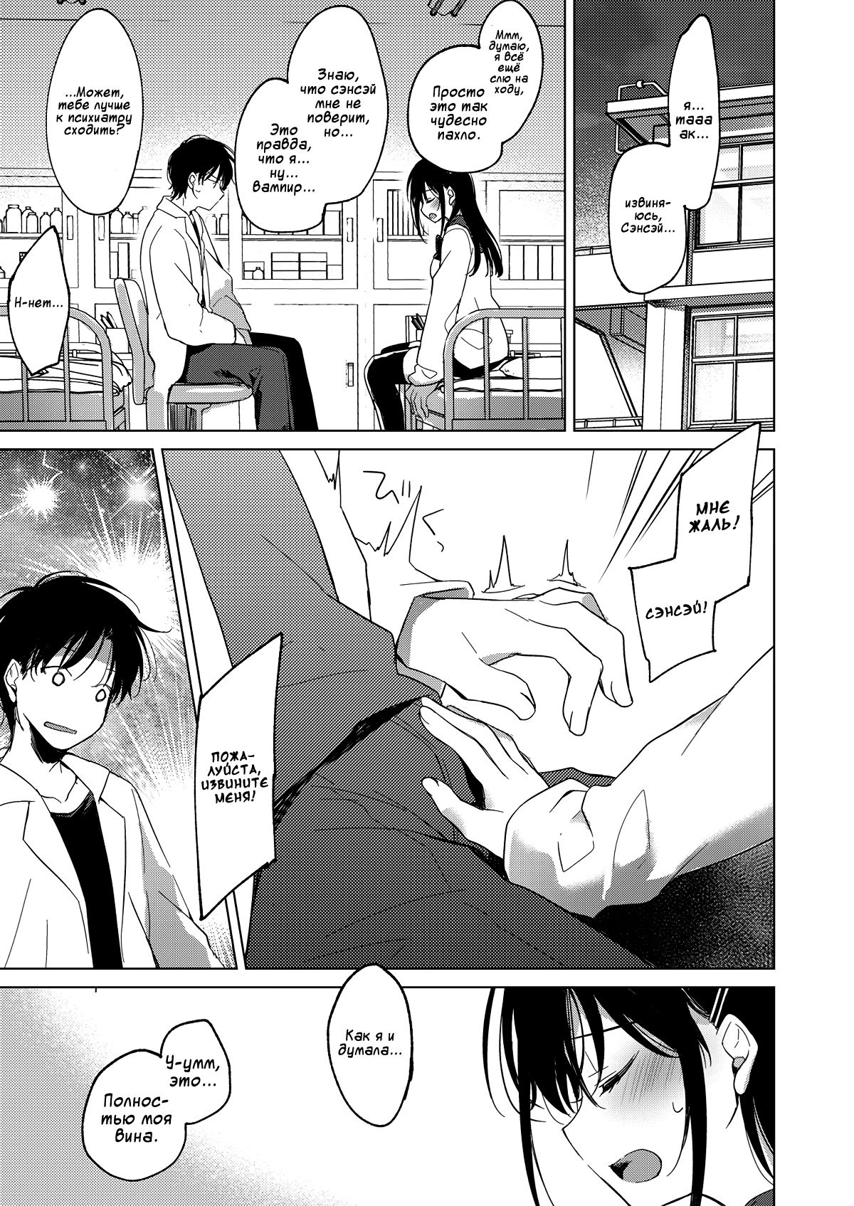 Amai Yume | Сладкий Сон page 7 full
