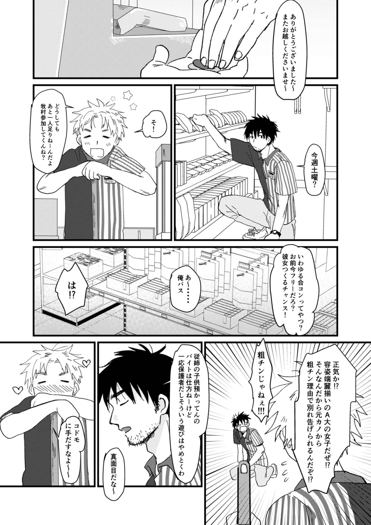 Mijikai Natsuyasumi page 10 full