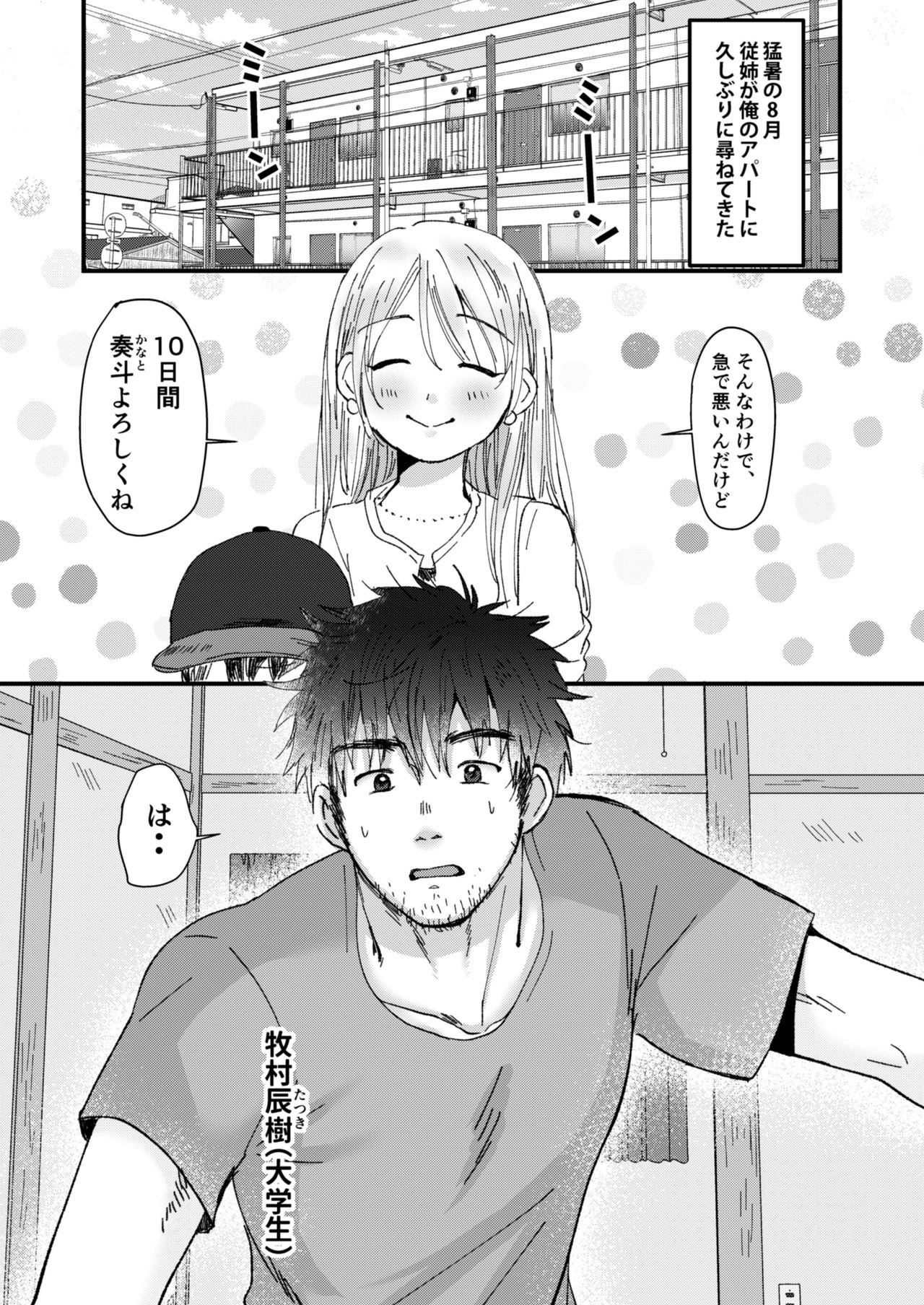 Mijikai Natsuyasumi page 4 full