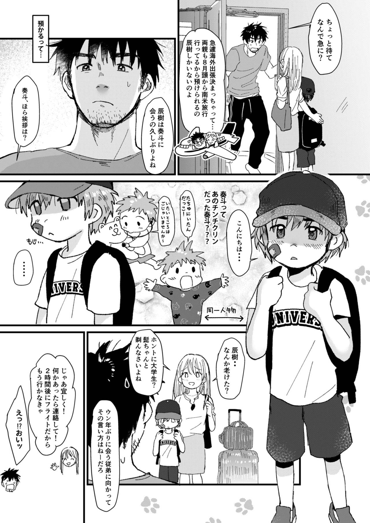 Mijikai Natsuyasumi page 5 full