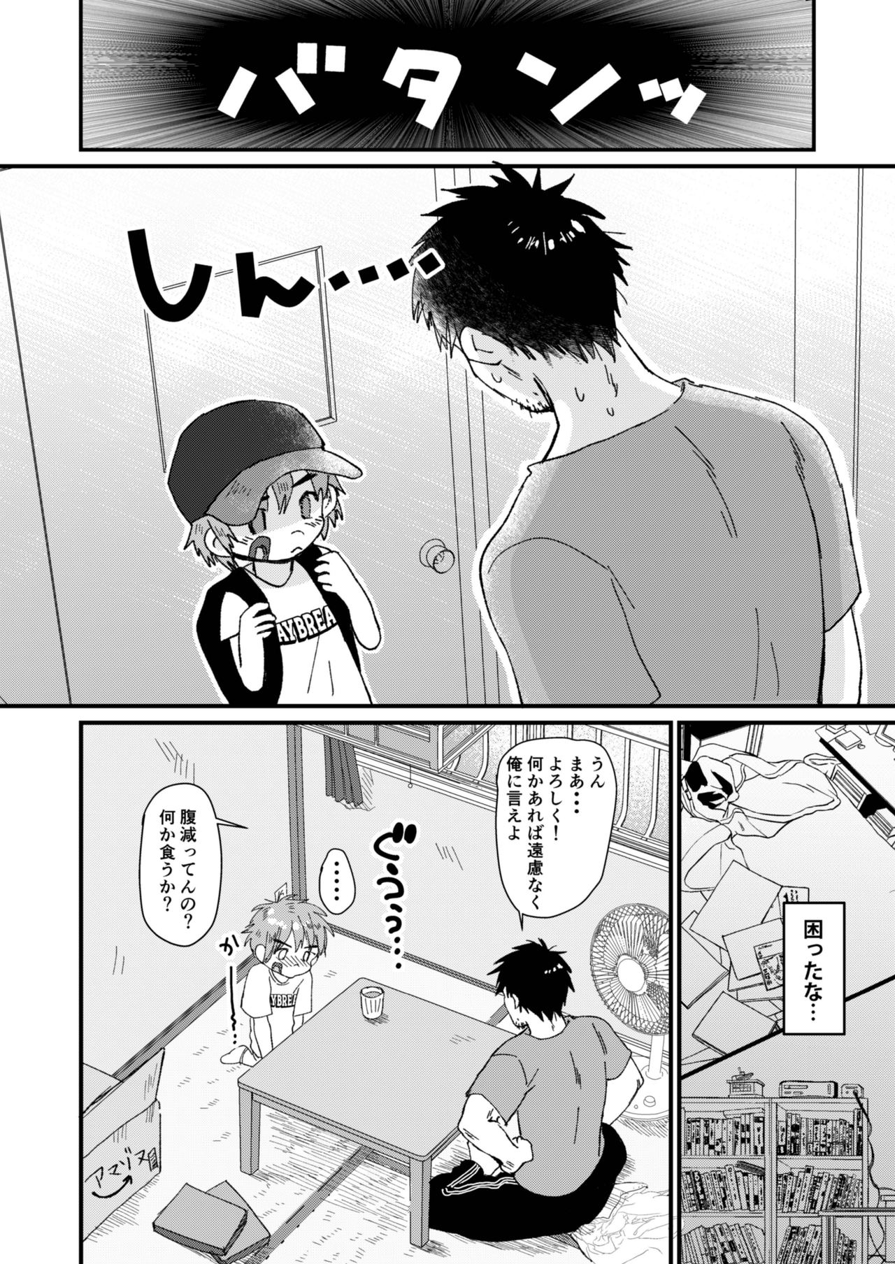 Mijikai Natsuyasumi page 6 full