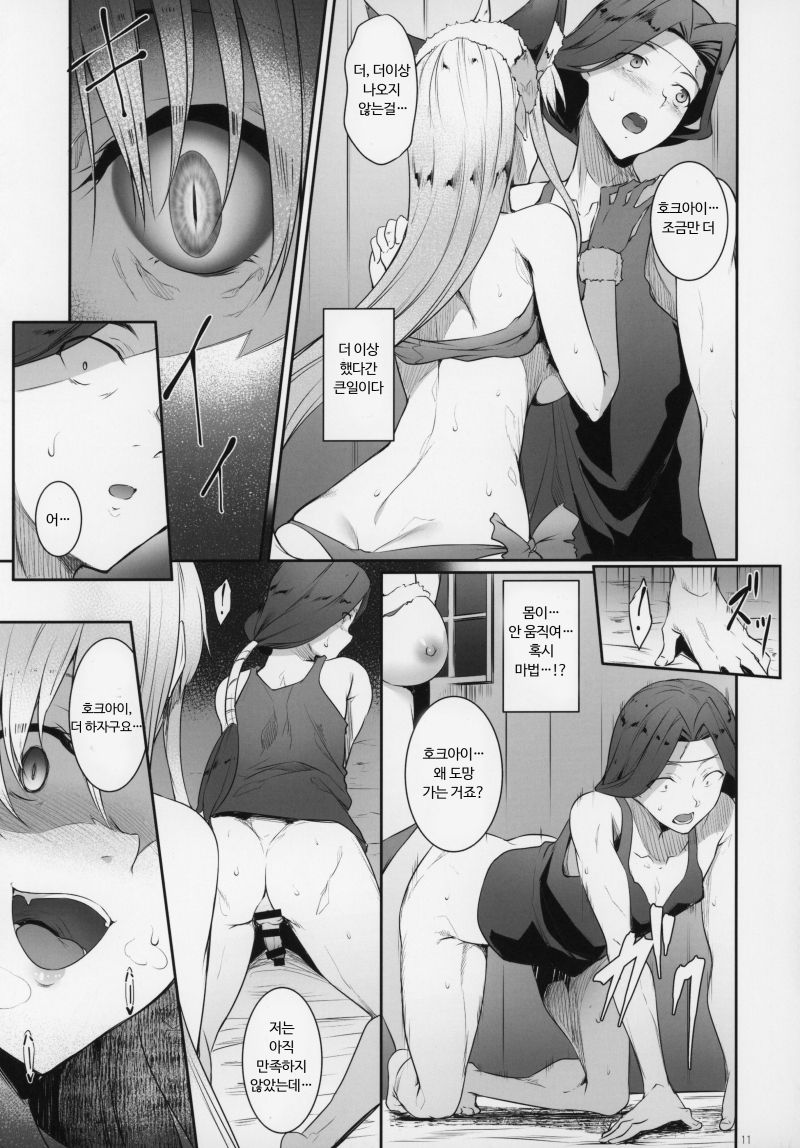 Omoi Tsuzuru | 늑대 공주의 탐식 page 10 full