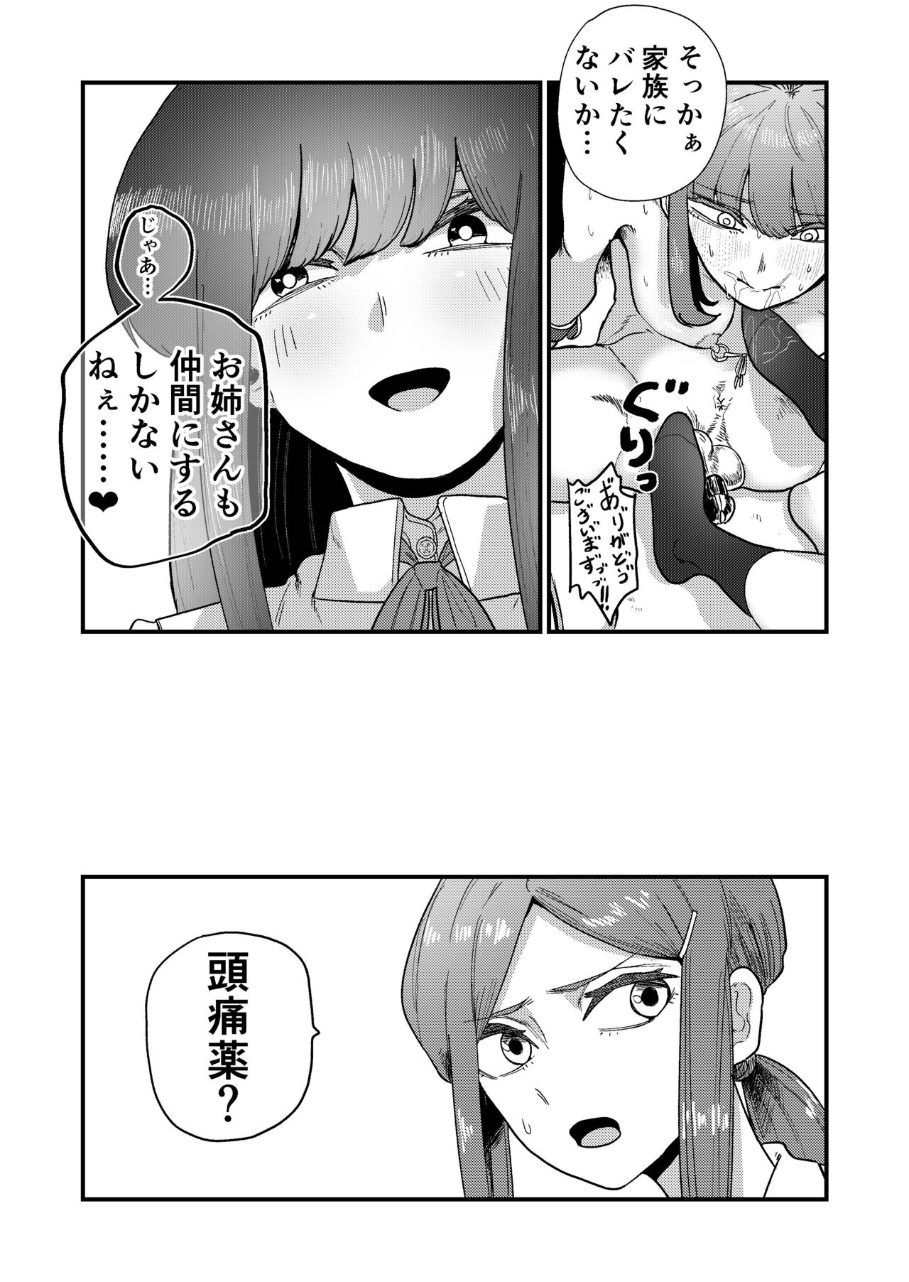Ane Gari Nishino-san page 7 full