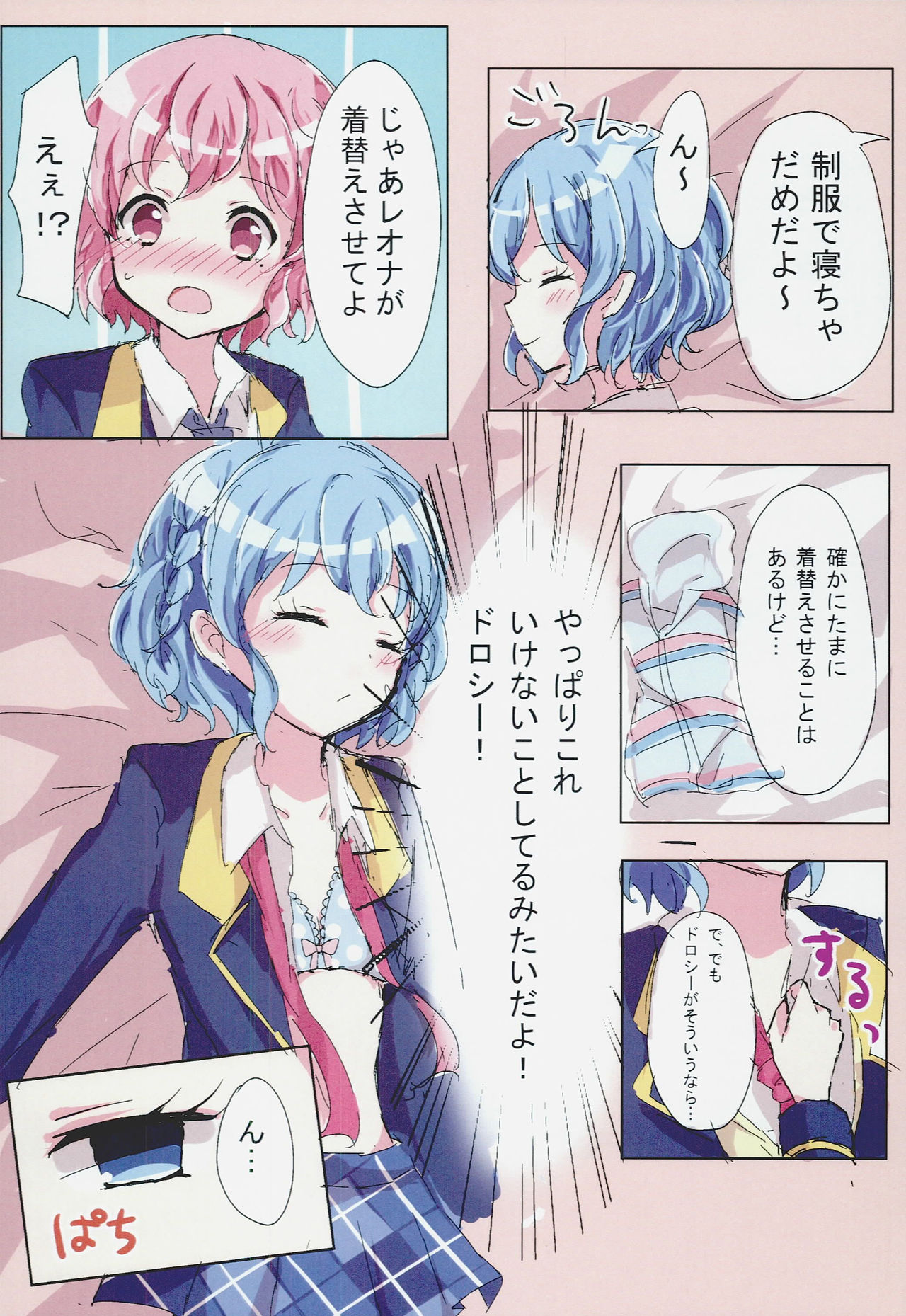 Reo Dorodorothy page 3 full