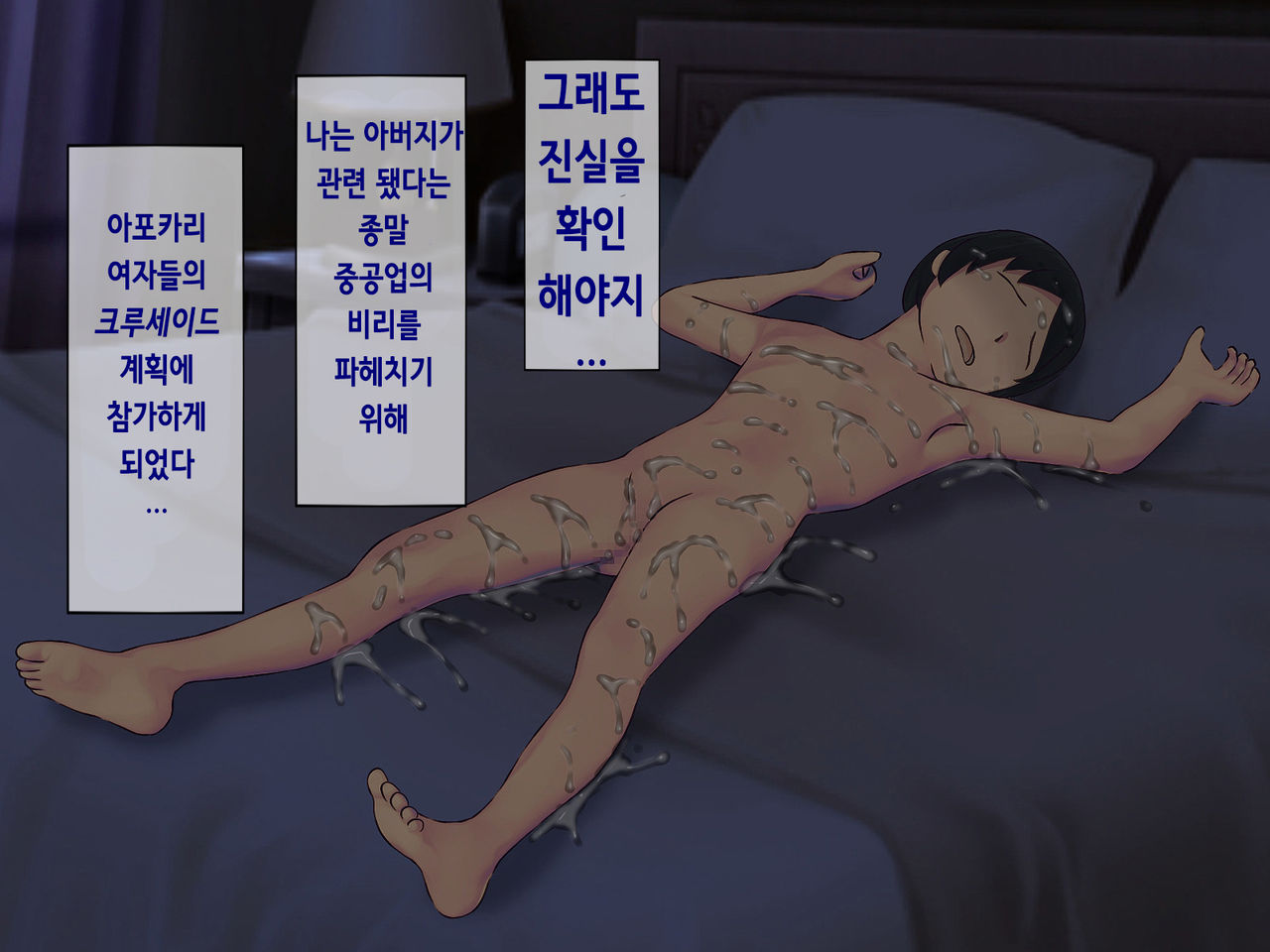 Sakusei Gakkyuu  ~Seikaku Saiaku no Joshi shika Inai Gakkou de Seiteki Ijime Seikatsu~ | 착정학급 ~성격 최악의 여자밖에 없는 학교에서 성적 왕따 생활~ 6 page 6 full